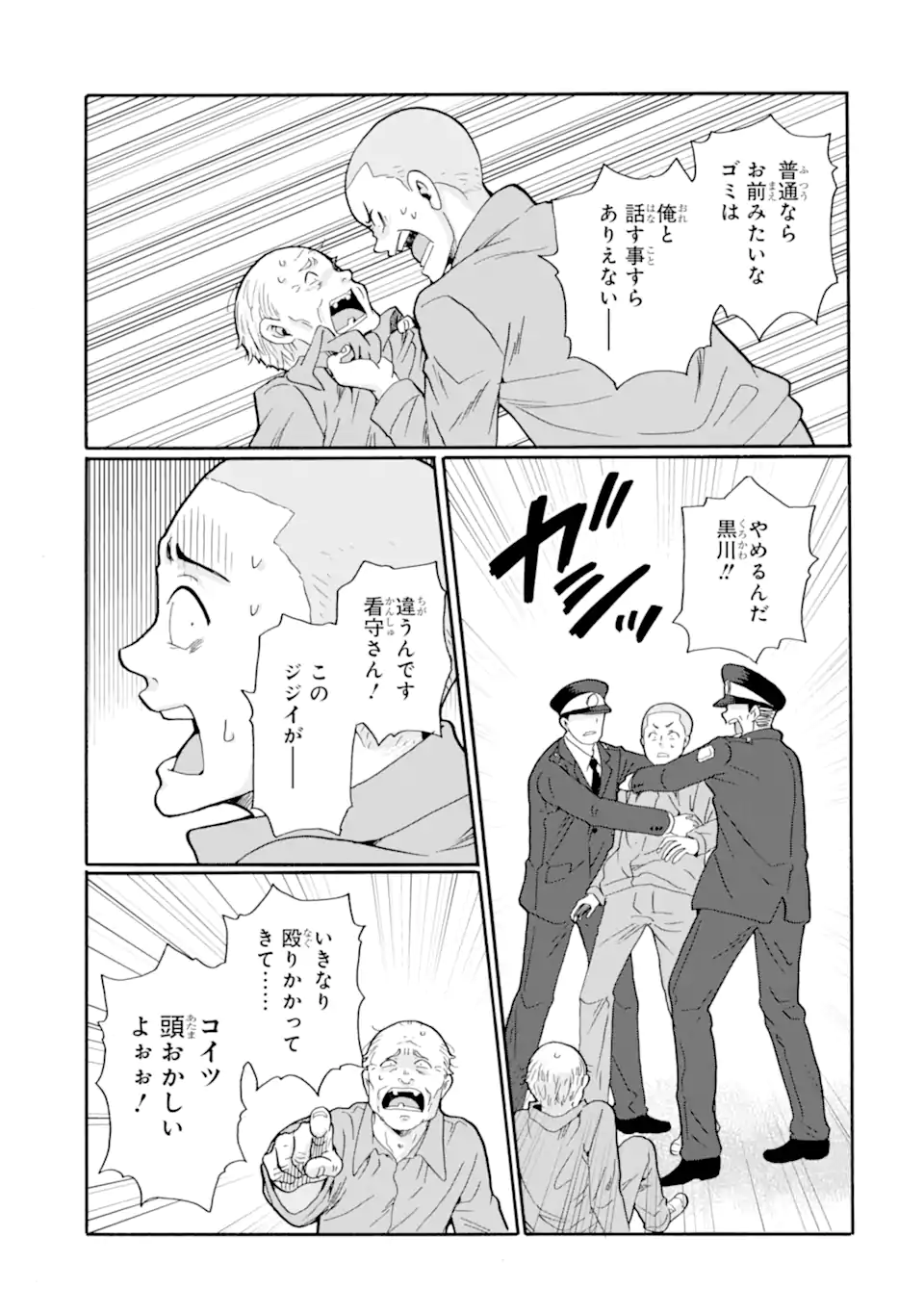 Sensei, Bokutachi wa Koroshiteimasen. Chapter 31.3 9ページ