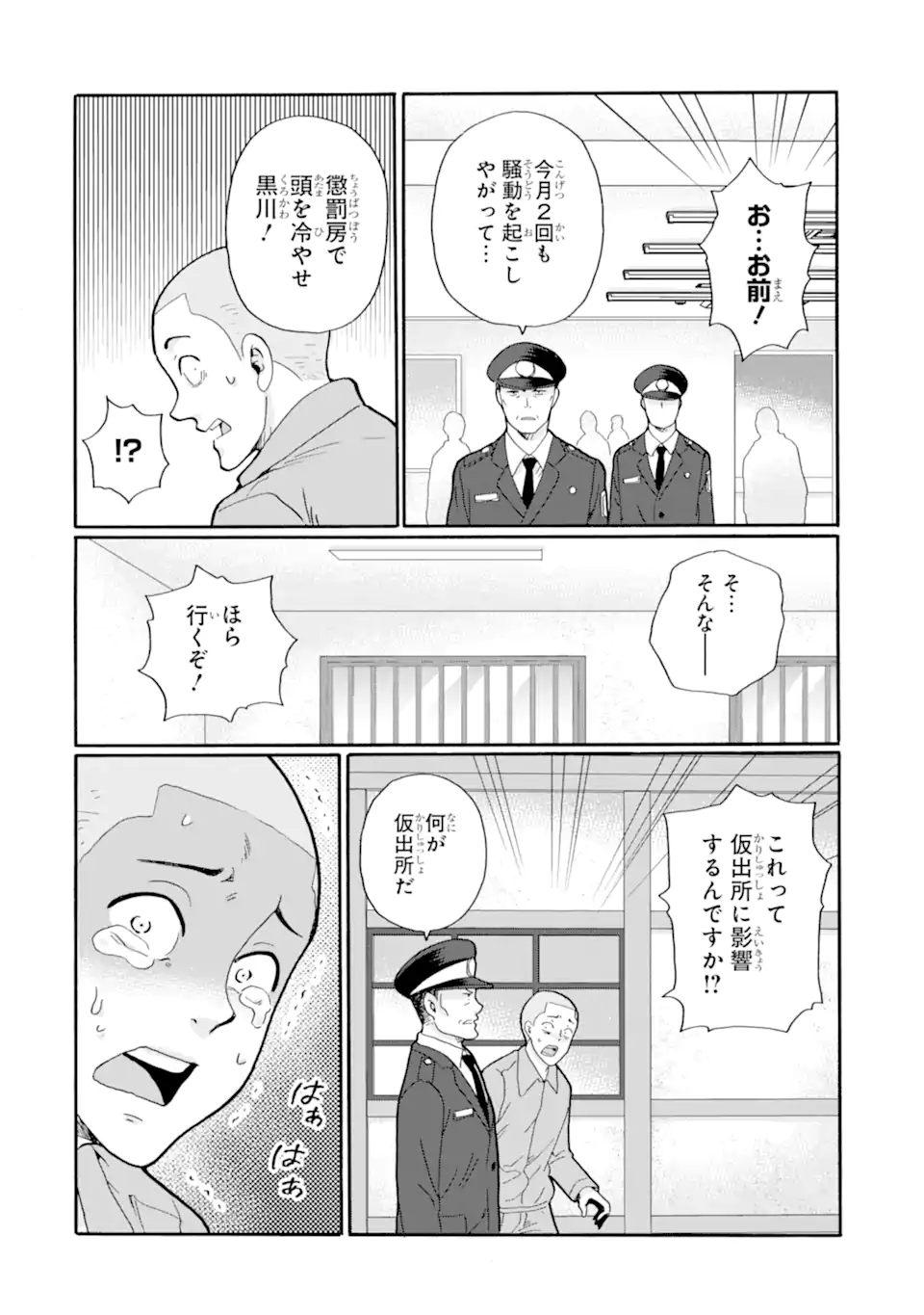 Sensei, Bokutachi wa Koroshiteimasen. Chapter 31.3 10ページ