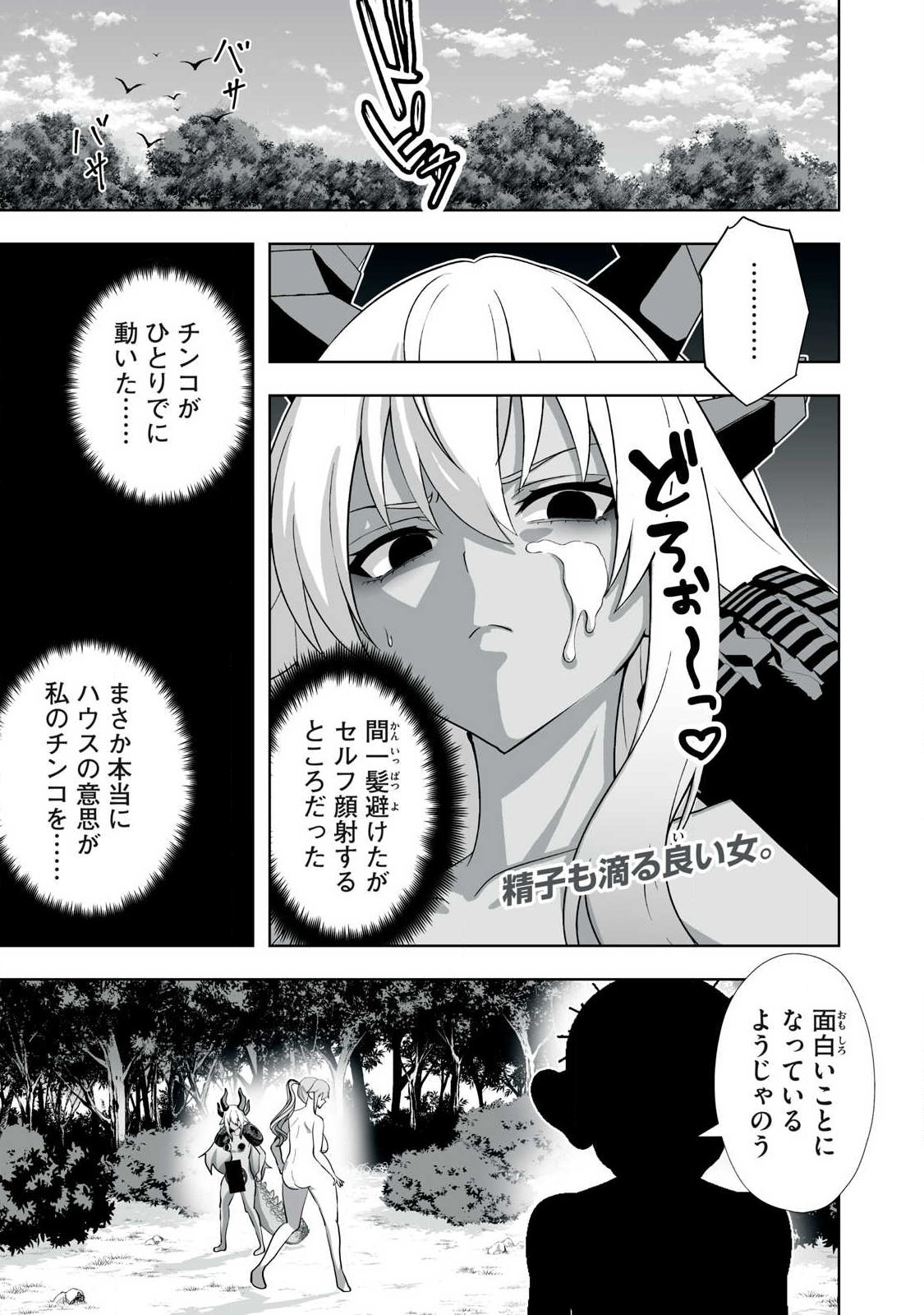 Tsuihou sareta Renkinjutsushi, Adaruto Guzzu de Sekai wo Sukuu ~ Donna Monsutaa mo Zettai ni Ikaseru Otoko ~ Chapter 92 1ページ