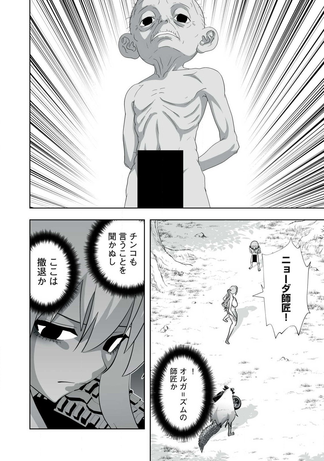 Tsuihou sareta Renkinjutsushi, Adaruto Guzzu de Sekai wo Sukuu ~ Donna Monsutaa mo Zettai ni Ikaseru Otoko ~ Chapter 92 2ページ