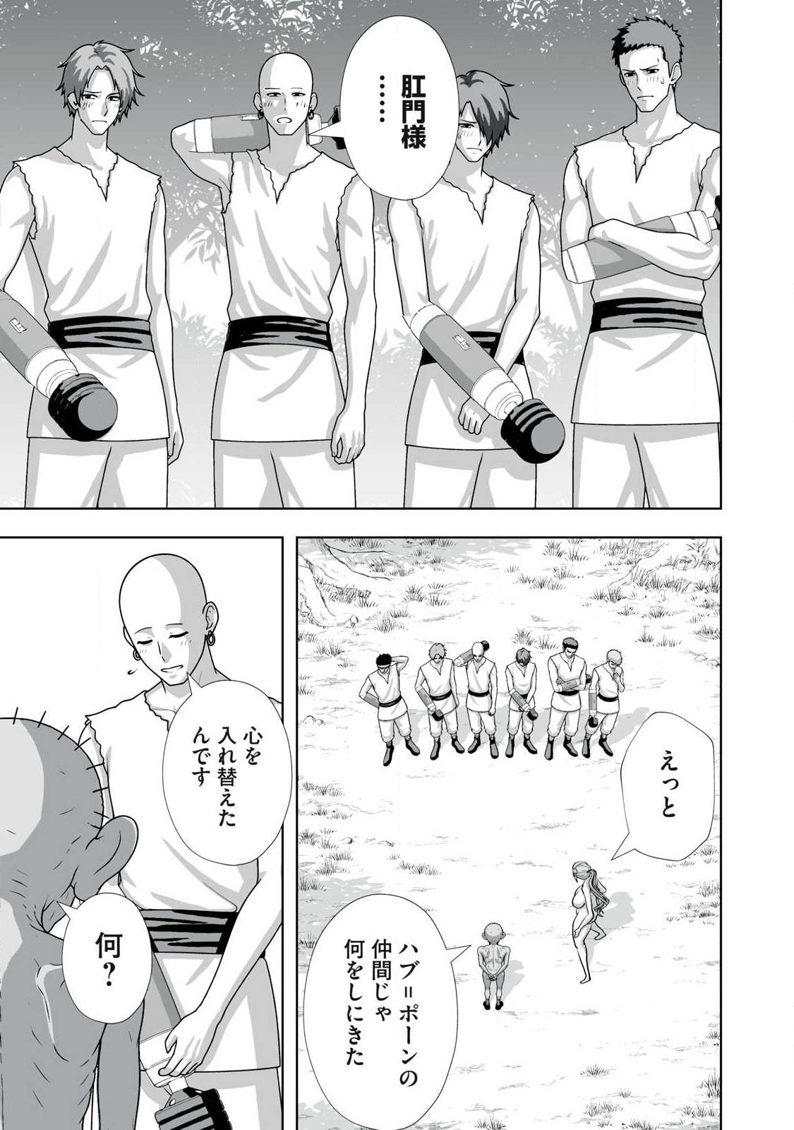 Tsuihou sareta Renkinjutsushi, Adaruto Guzzu de Sekai wo Sukuu ~ Donna Monsutaa mo Zettai ni Ikaseru Otoko ~ Chapter 92 11ページ
