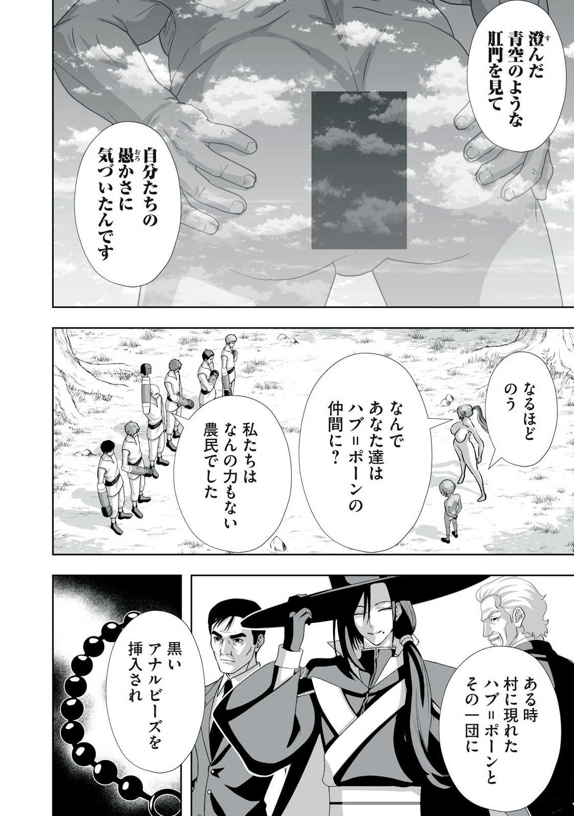 Tsuihou sareta Renkinjutsushi, Adaruto Guzzu de Sekai wo Sukuu ~ Donna Monsutaa mo Zettai ni Ikaseru Otoko ~ Chapter 92 12ページ