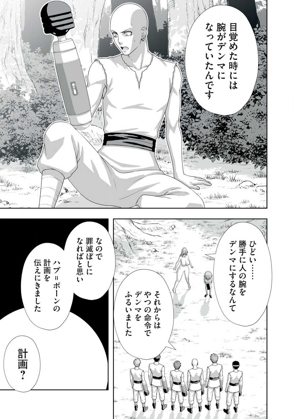 Tsuihou sareta Renkinjutsushi, Adaruto Guzzu de Sekai wo Sukuu ~ Donna Monsutaa mo Zettai ni Ikaseru Otoko ~ Chapter 92 13ページ