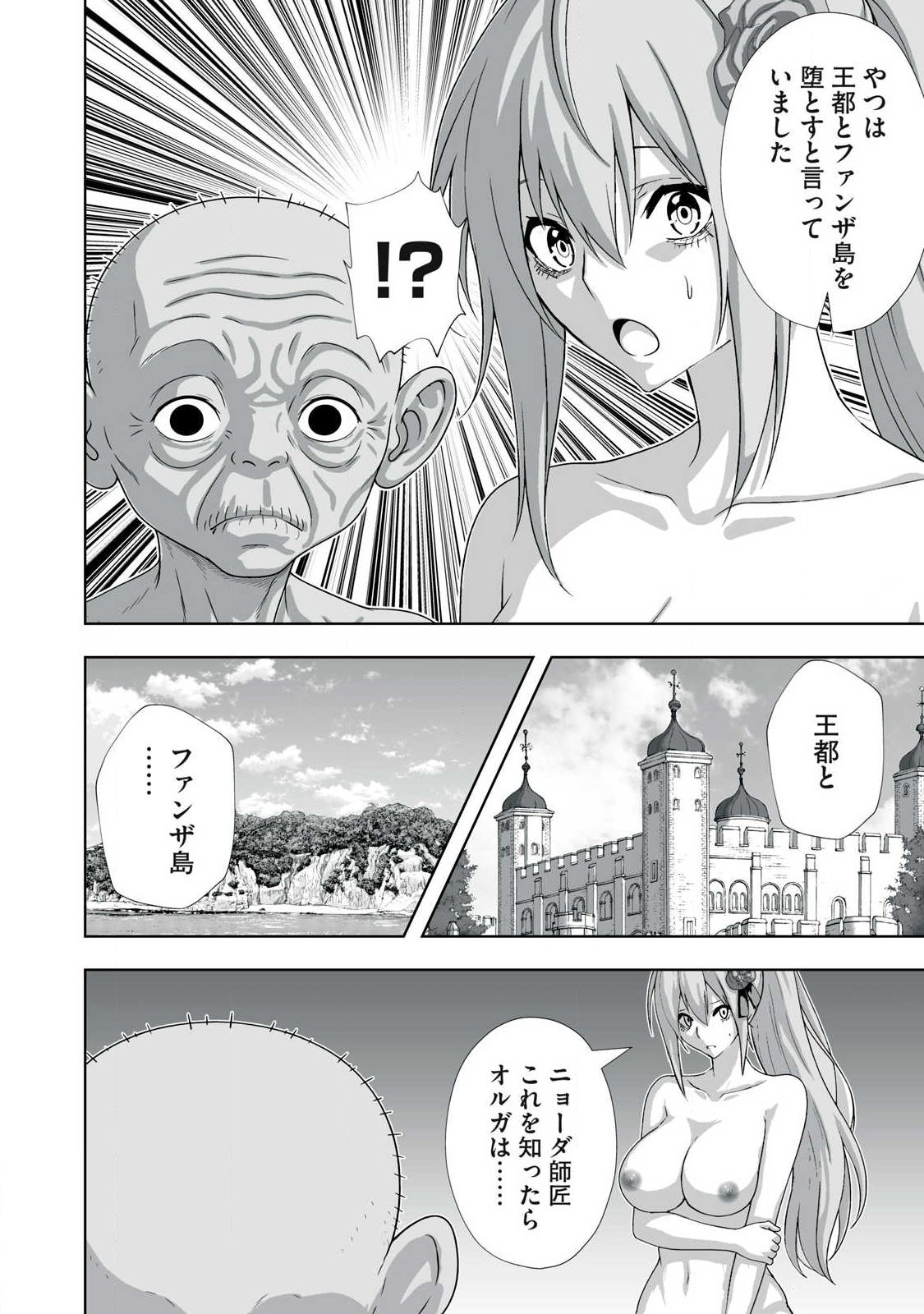 Tsuihou sareta Renkinjutsushi, Adaruto Guzzu de Sekai wo Sukuu ~ Donna Monsutaa mo Zettai ni Ikaseru Otoko ~ Chapter 92 14ページ