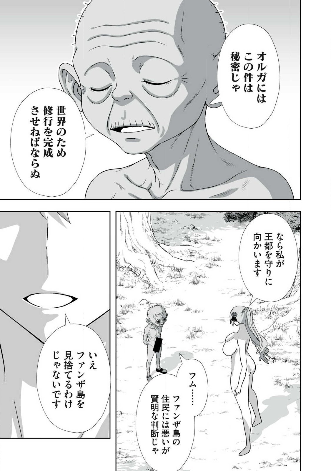 Tsuihou sareta Renkinjutsushi, Adaruto Guzzu de Sekai wo Sukuu ~ Donna Monsutaa mo Zettai ni Ikaseru Otoko ~ Chapter 92 15ページ