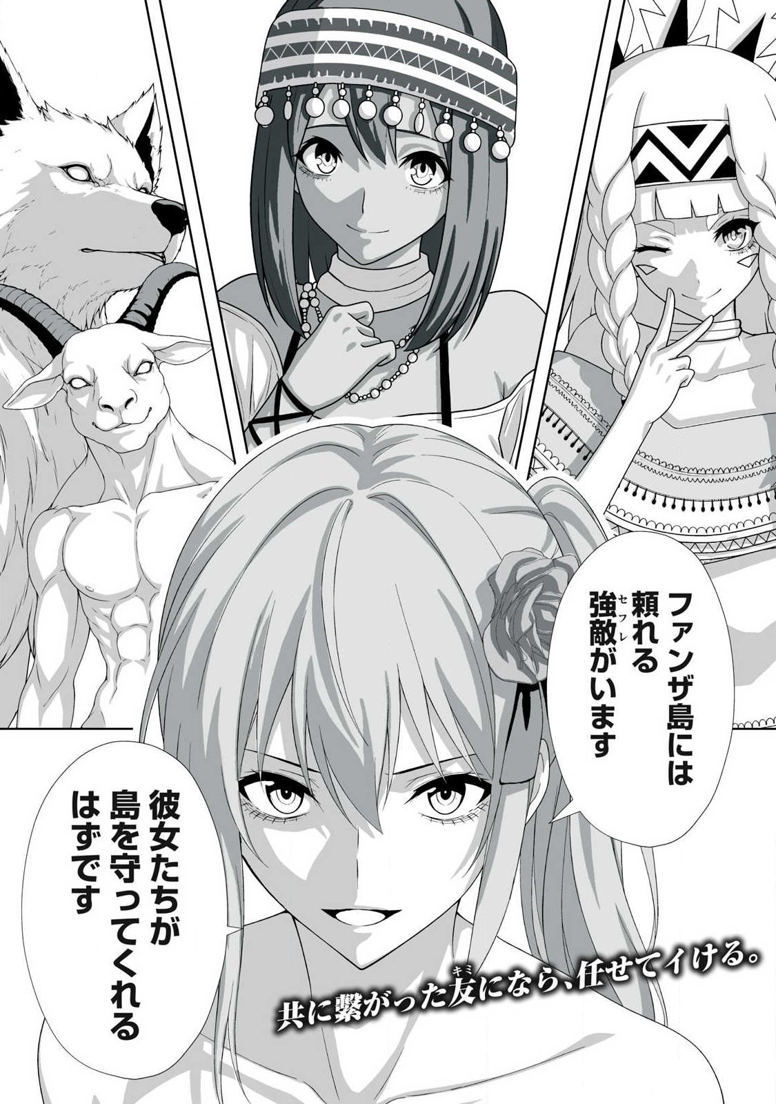 Tsuihou sareta Renkinjutsushi, Adaruto Guzzu de Sekai wo Sukuu ~ Donna Monsutaa mo Zettai ni Ikaseru Otoko ~ Chapter 92 16ページ