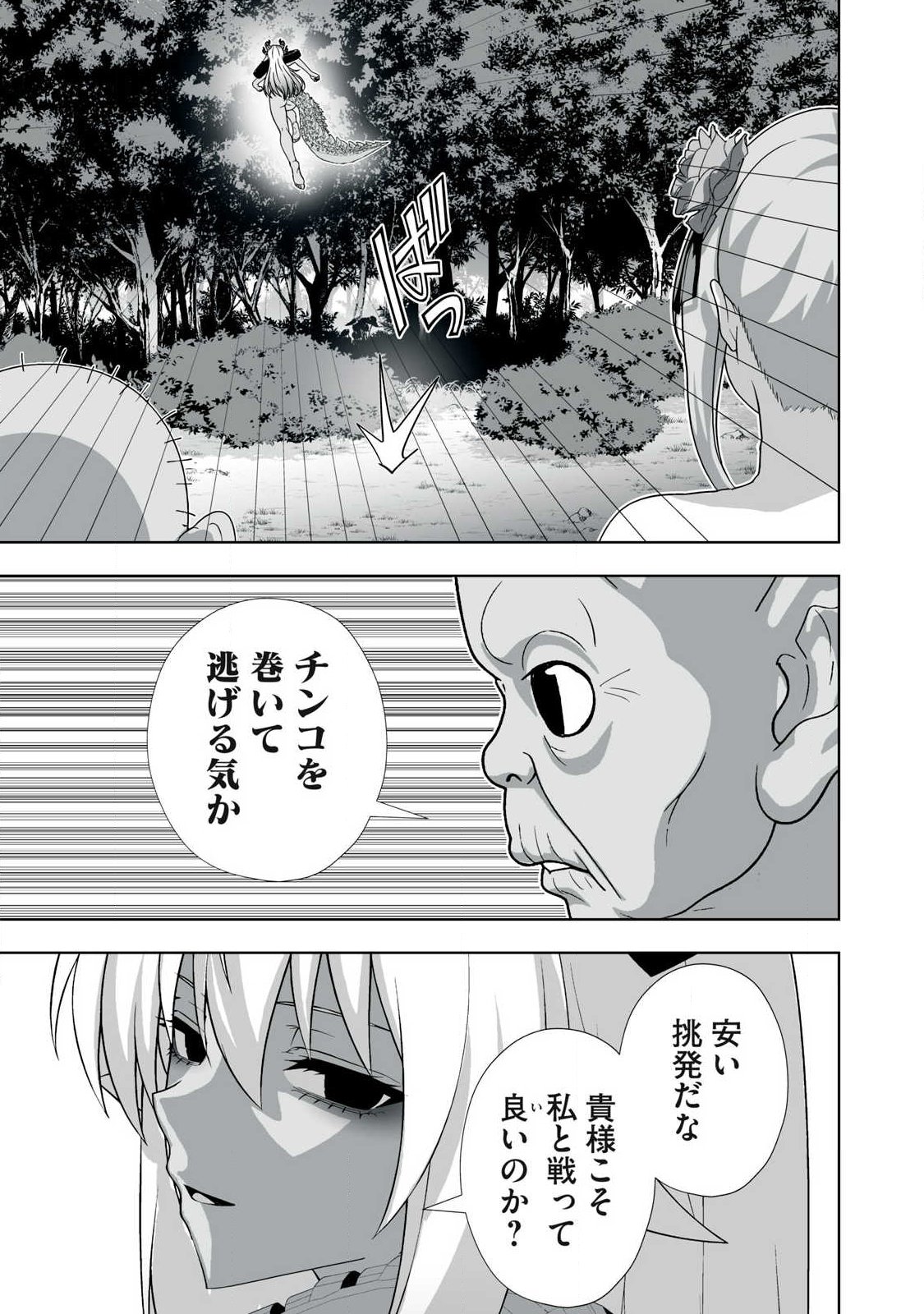 Tsuihou sareta Renkinjutsushi, Adaruto Guzzu de Sekai wo Sukuu ~ Donna Monsutaa mo Zettai ni Ikaseru Otoko ~ Chapter 92 3ページ