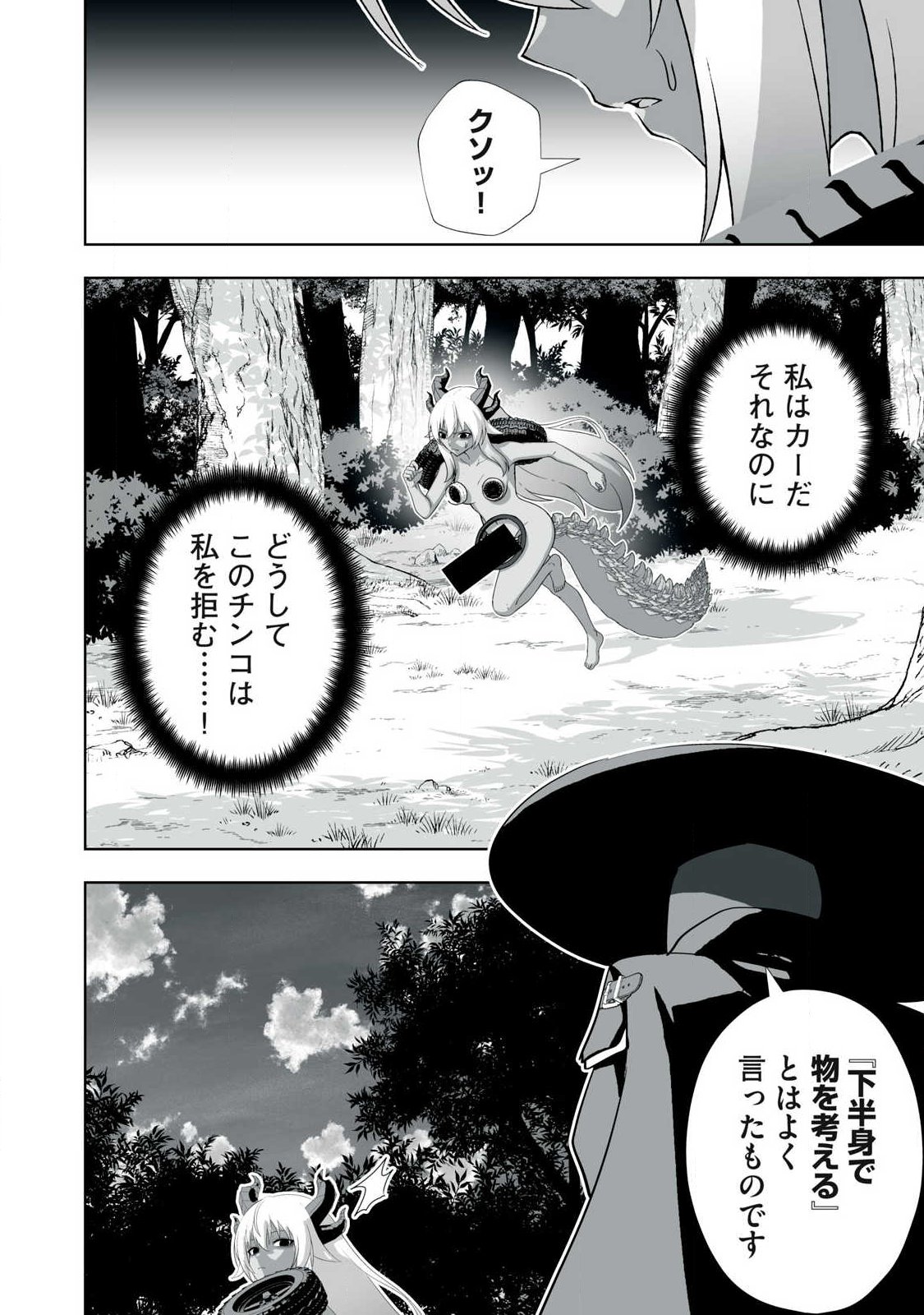 Tsuihou sareta Renkinjutsushi, Adaruto Guzzu de Sekai wo Sukuu ~ Donna Monsutaa mo Zettai ni Ikaseru Otoko ~ Chapter 92 6ページ