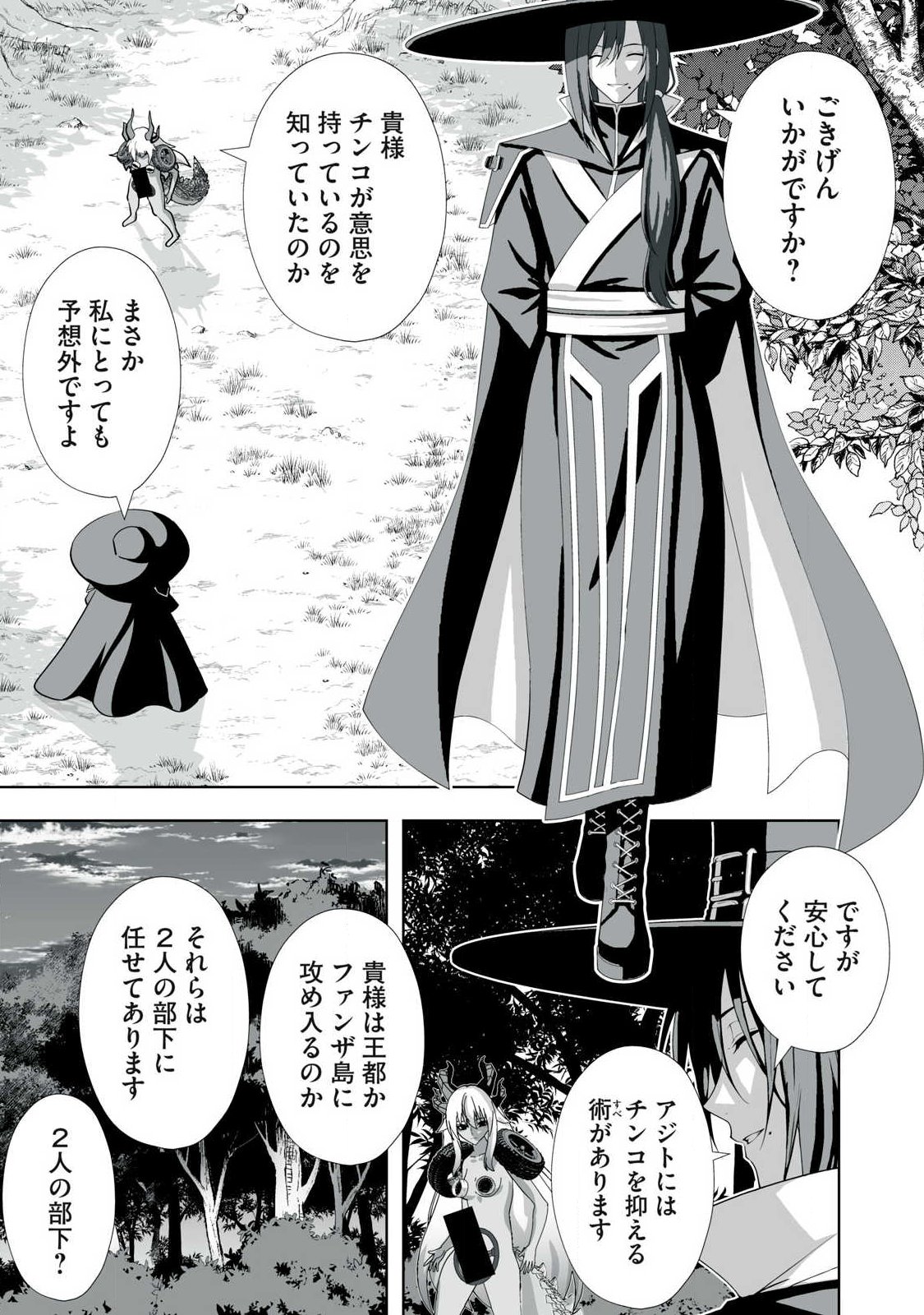 Tsuihou sareta Renkinjutsushi, Adaruto Guzzu de Sekai wo Sukuu ~ Donna Monsutaa mo Zettai ni Ikaseru Otoko ~ Chapter 92 7ページ