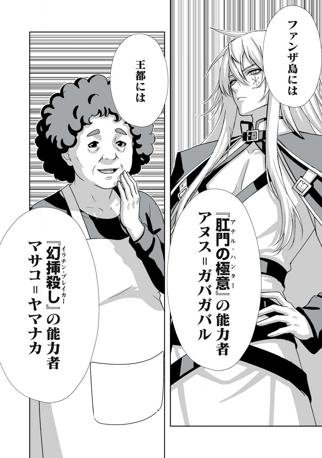 Tsuihou sareta Renkinjutsushi, Adaruto Guzzu de Sekai wo Sukuu ~ Donna Monsutaa mo Zettai ni Ikaseru Otoko ~ Chapter 92 8ページ