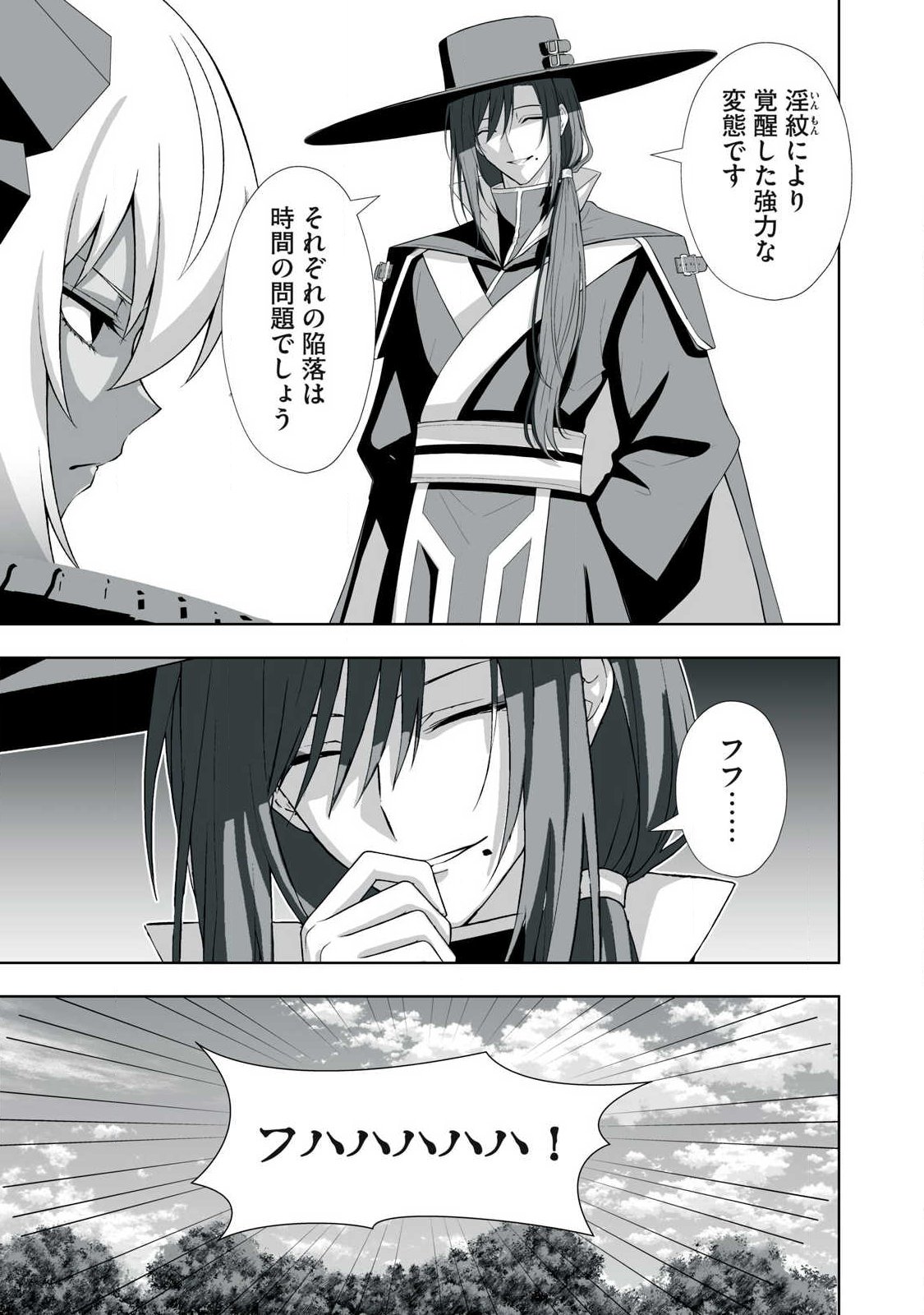 Tsuihou sareta Renkinjutsushi, Adaruto Guzzu de Sekai wo Sukuu ~ Donna Monsutaa mo Zettai ni Ikaseru Otoko ~ Chapter 92 9ページ