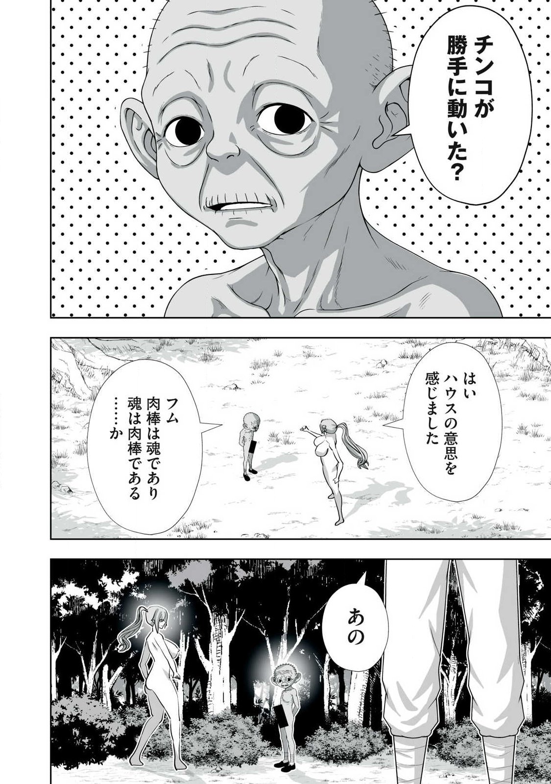Tsuihou sareta Renkinjutsushi, Adaruto Guzzu de Sekai wo Sukuu ~ Donna Monsutaa mo Zettai ni Ikaseru Otoko ~ Chapter 92 10ページ