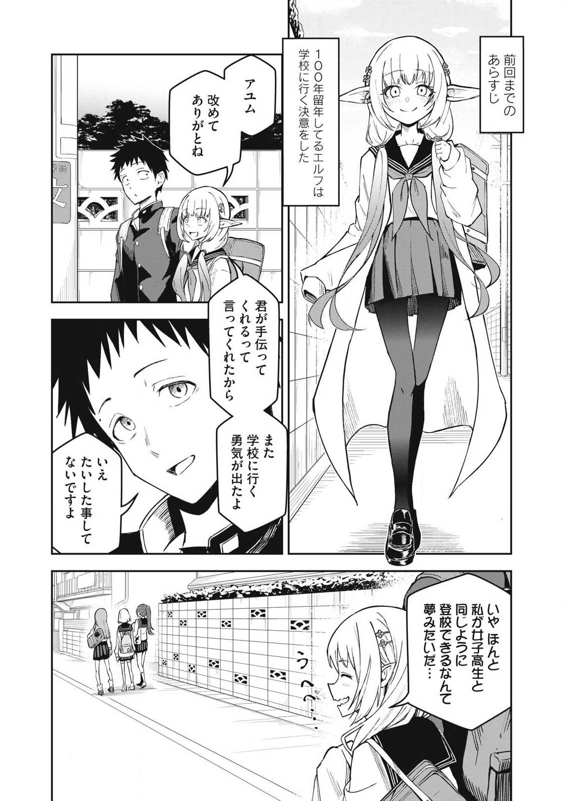 100-Nen Ryuunen Shitteru Elf Chapter 4 1ページ