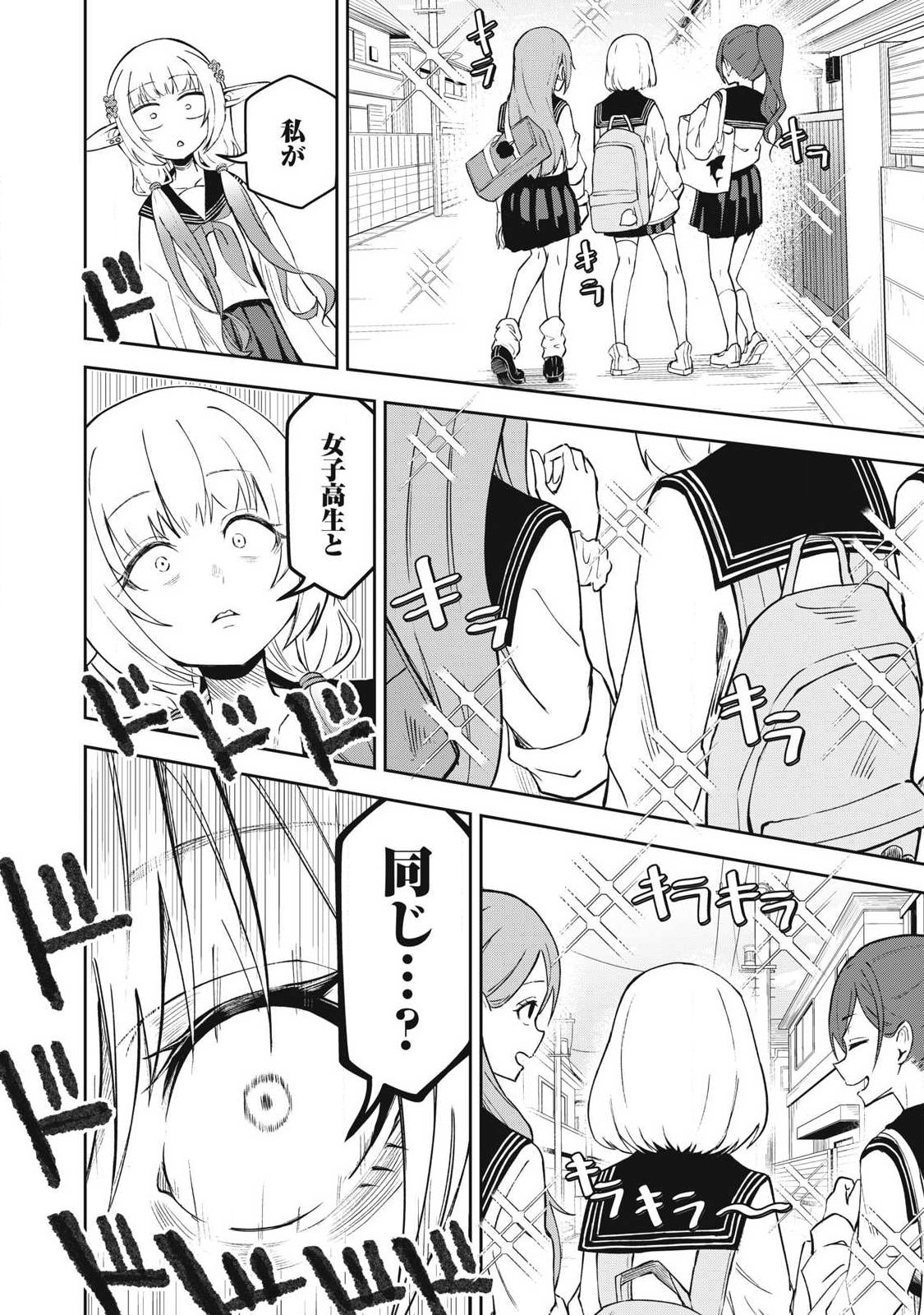 100-Nen Ryuunen Shitteru Elf Chapter 4 2ページ