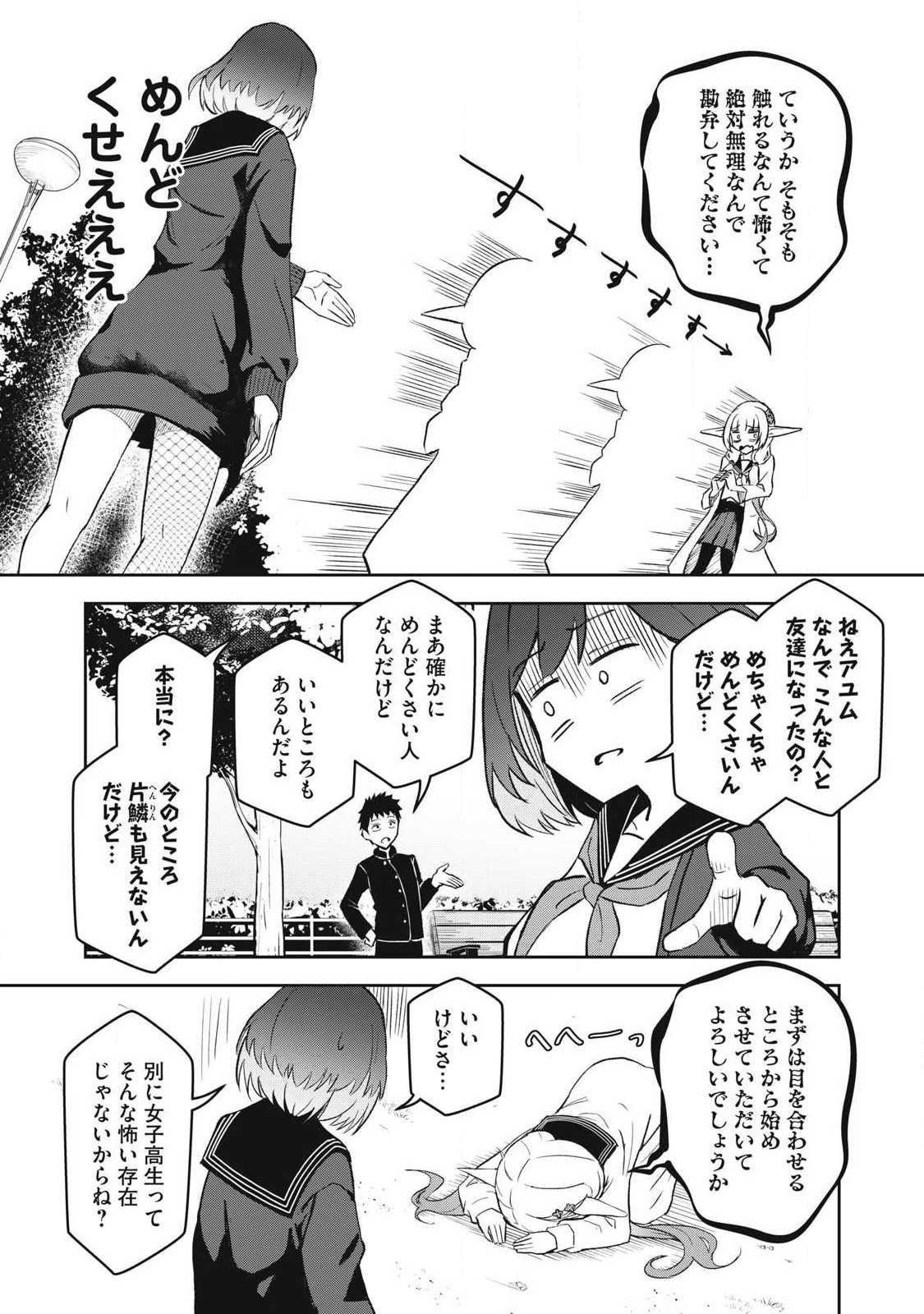 100-Nen Ryuunen Shitteru Elf Chapter 4 11ページ