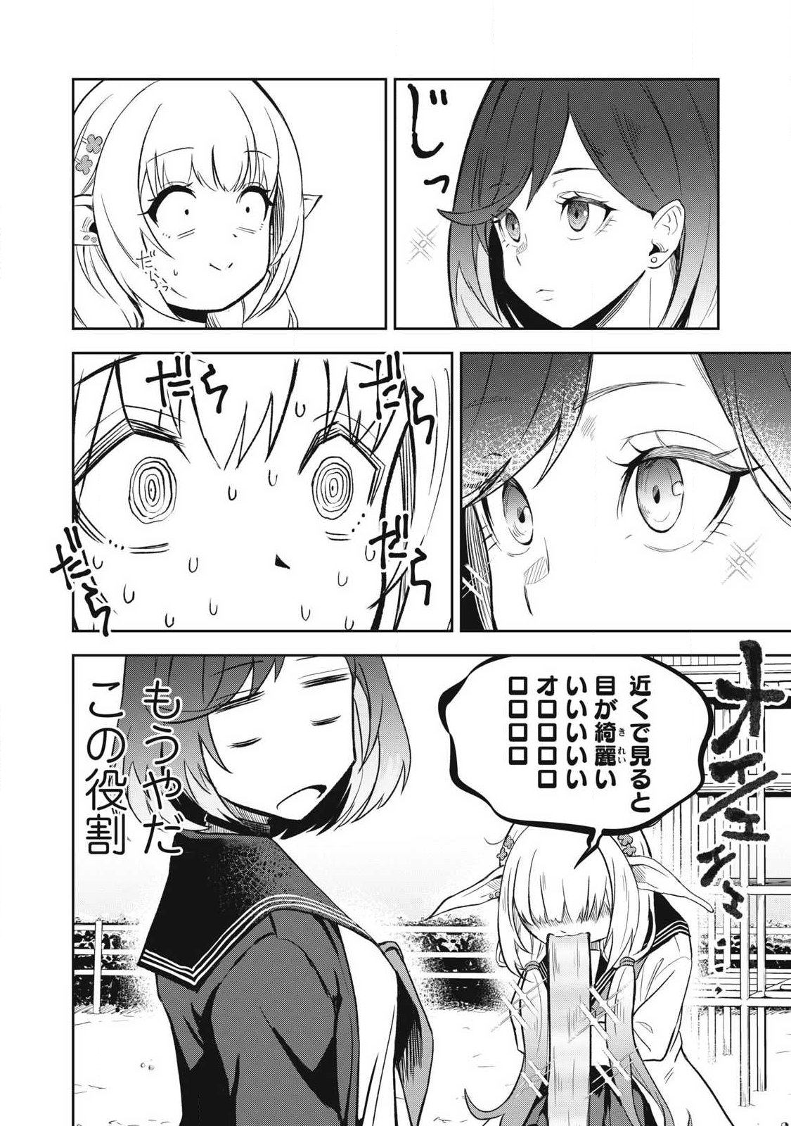 100-Nen Ryuunen Shitteru Elf Chapter 4 12ページ