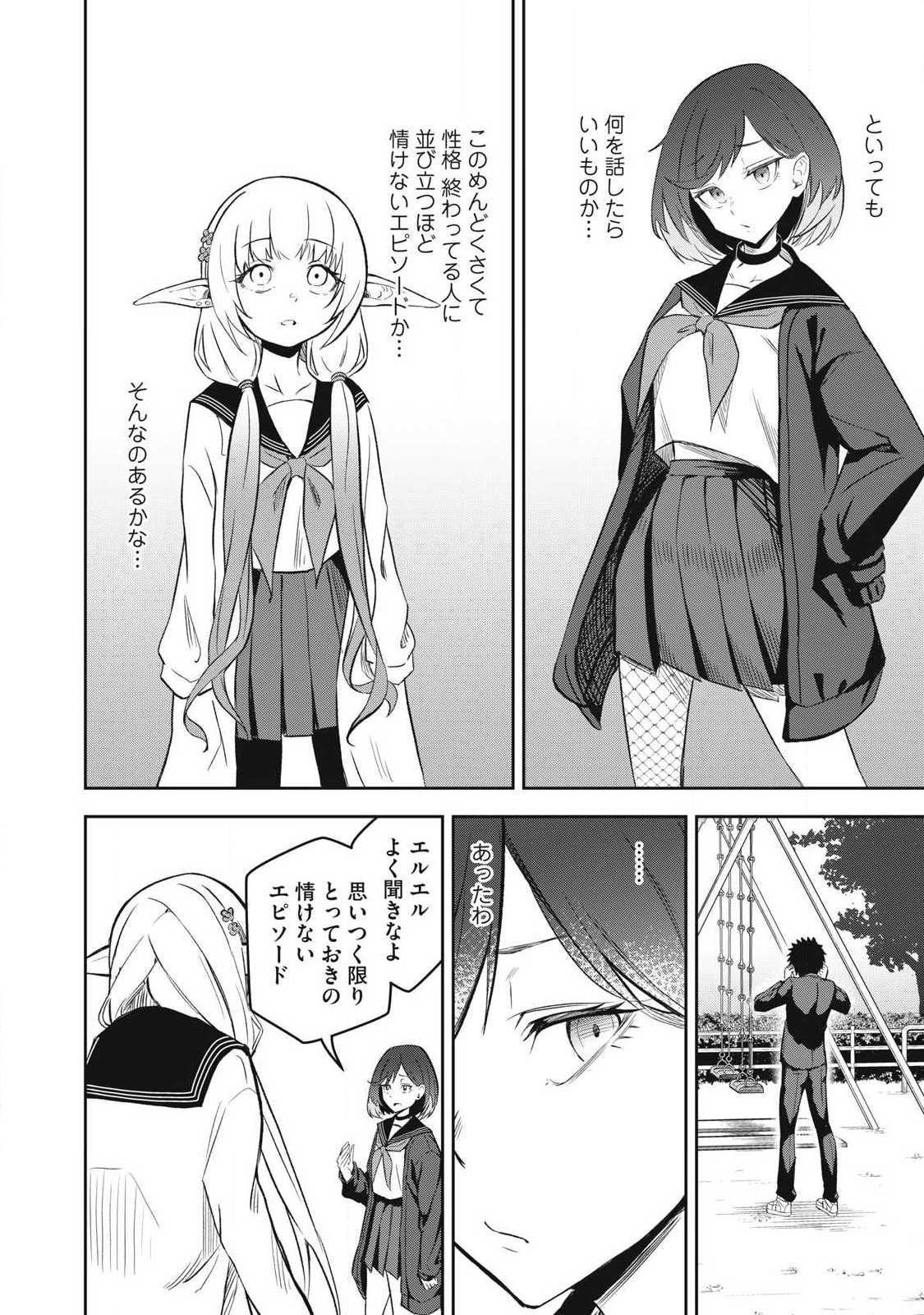 100-Nen Ryuunen Shitteru Elf Chapter 4 16ページ