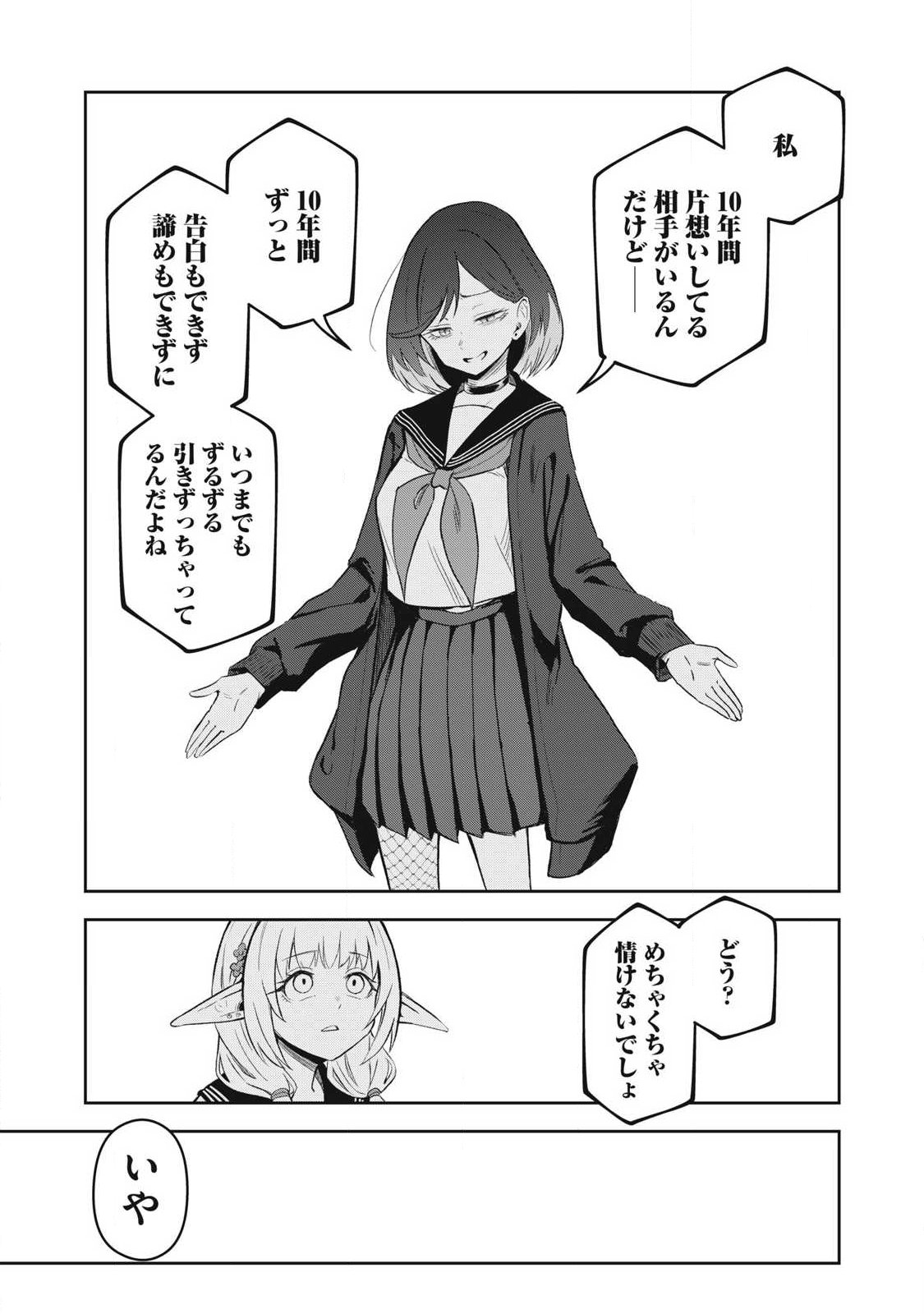 100-Nen Ryuunen Shitteru Elf Chapter 4 17ページ