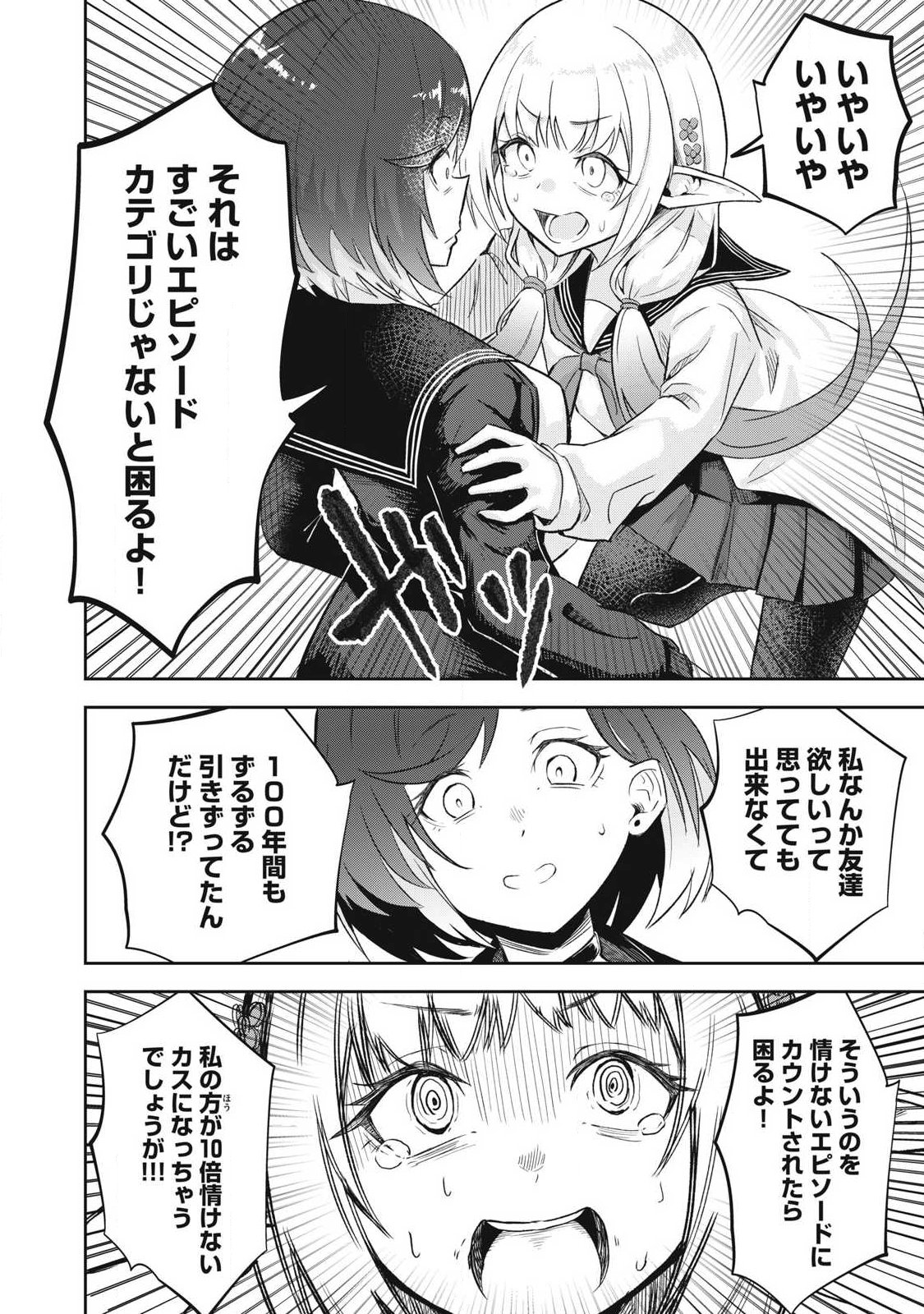 100-Nen Ryuunen Shitteru Elf Chapter 4 18ページ