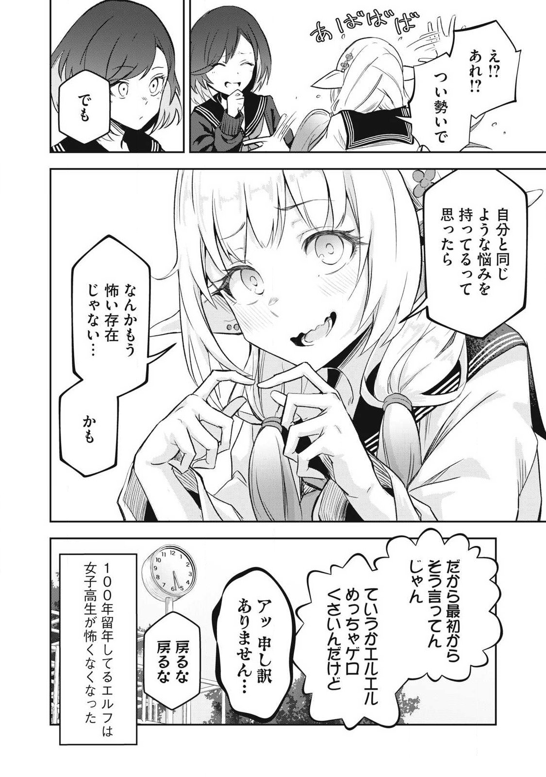 100-Nen Ryuunen Shitteru Elf Chapter 4 20ページ