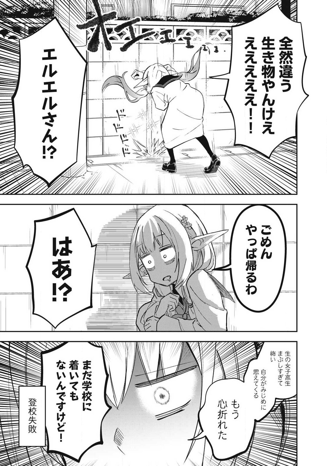 100-Nen Ryuunen Shitteru Elf Chapter 4 3ページ