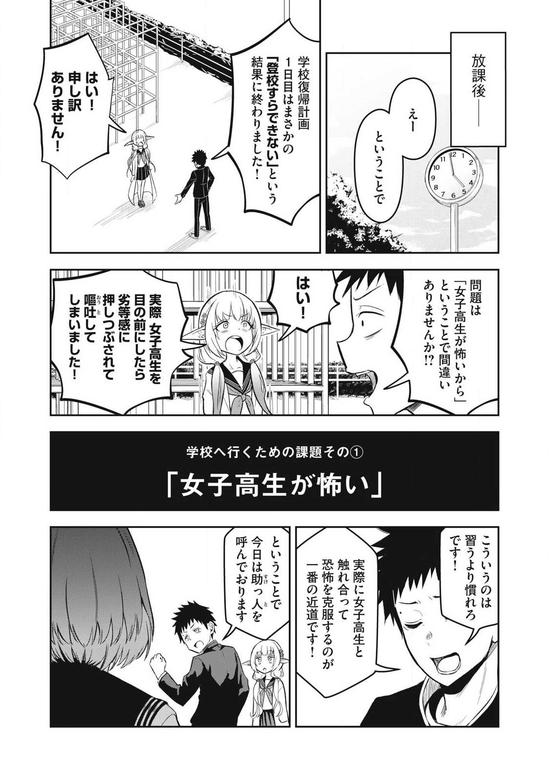 100-Nen Ryuunen Shitteru Elf Chapter 4 5ページ