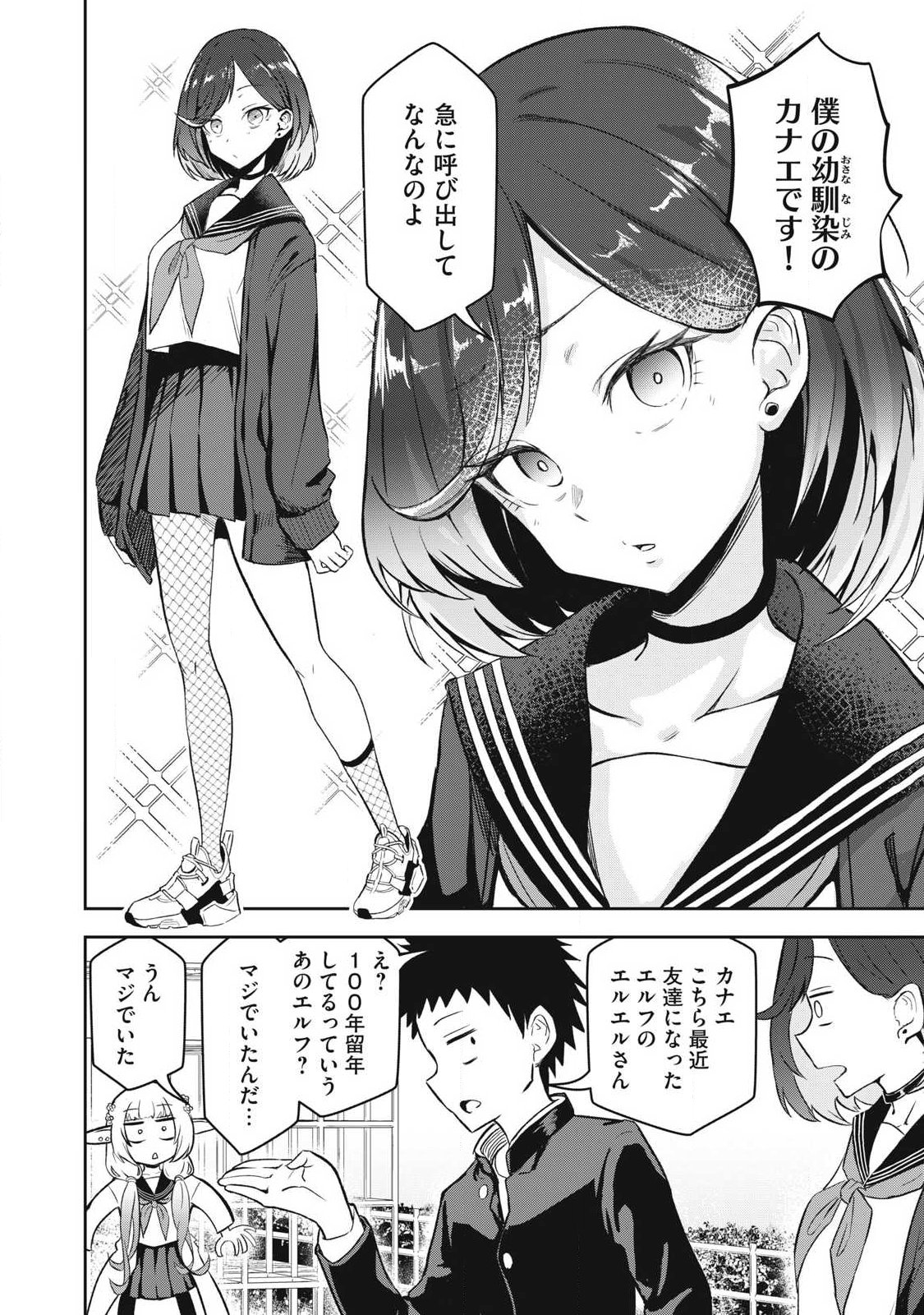 100-Nen Ryuunen Shitteru Elf Chapter 4 6ページ