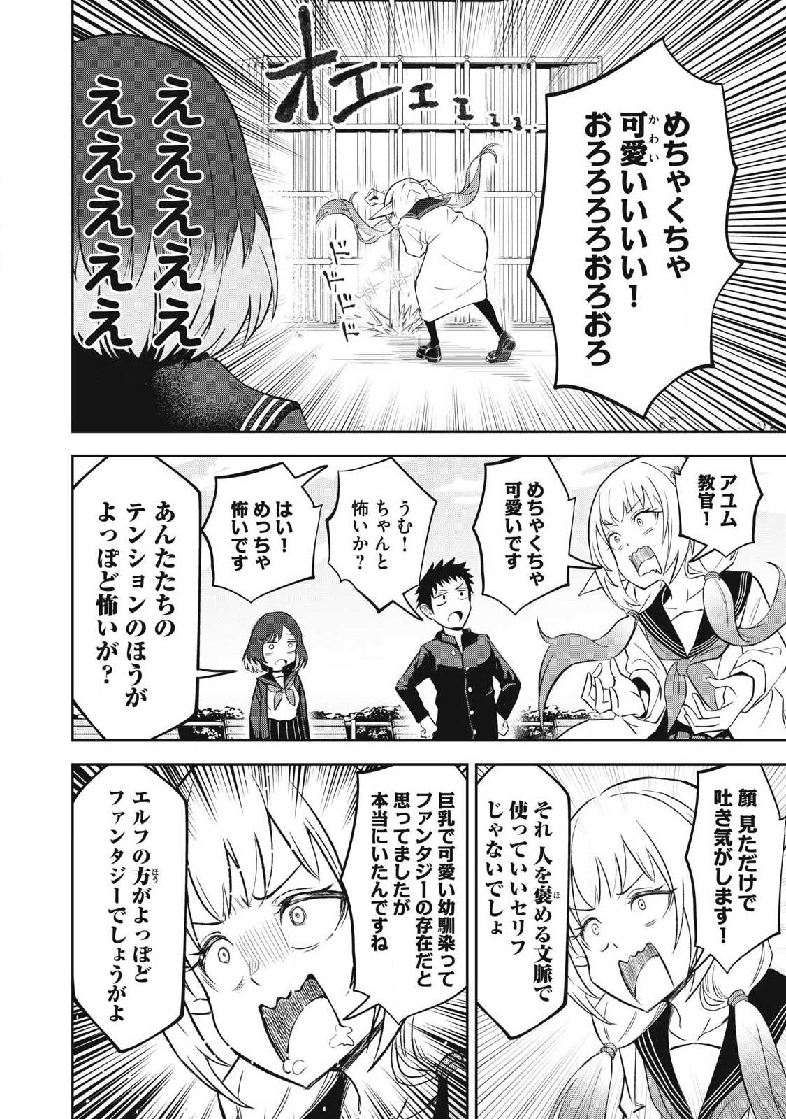 100-Nen Ryuunen Shitteru Elf Chapter 4 8ページ