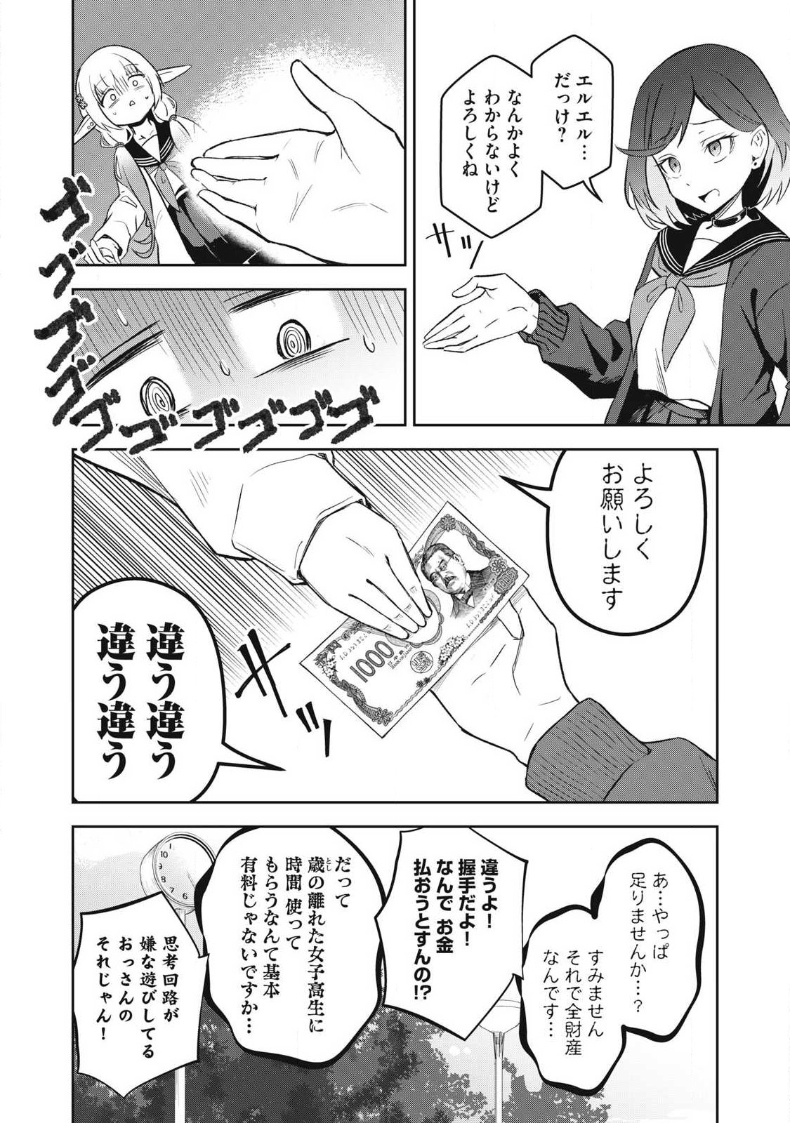 100-Nen Ryuunen Shitteru Elf Chapter 4 10ページ