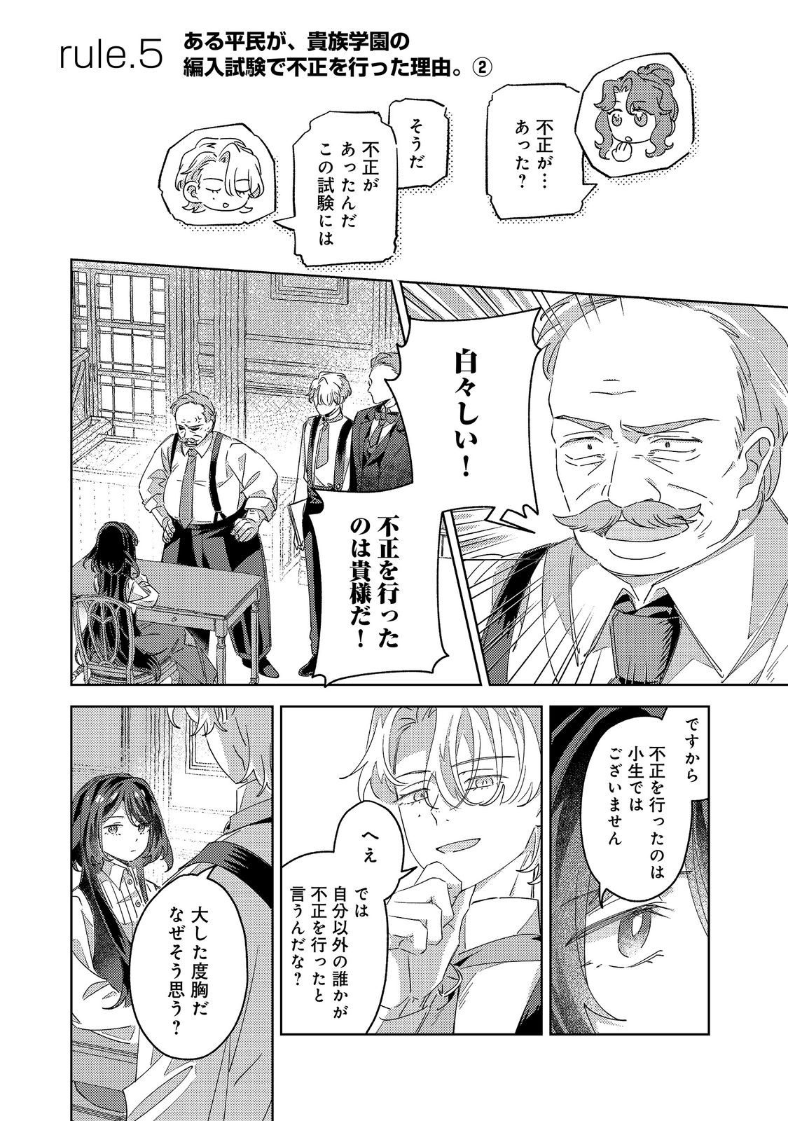 Kizoku Gakuen no Fumunritsu Chapter 5 1ページ