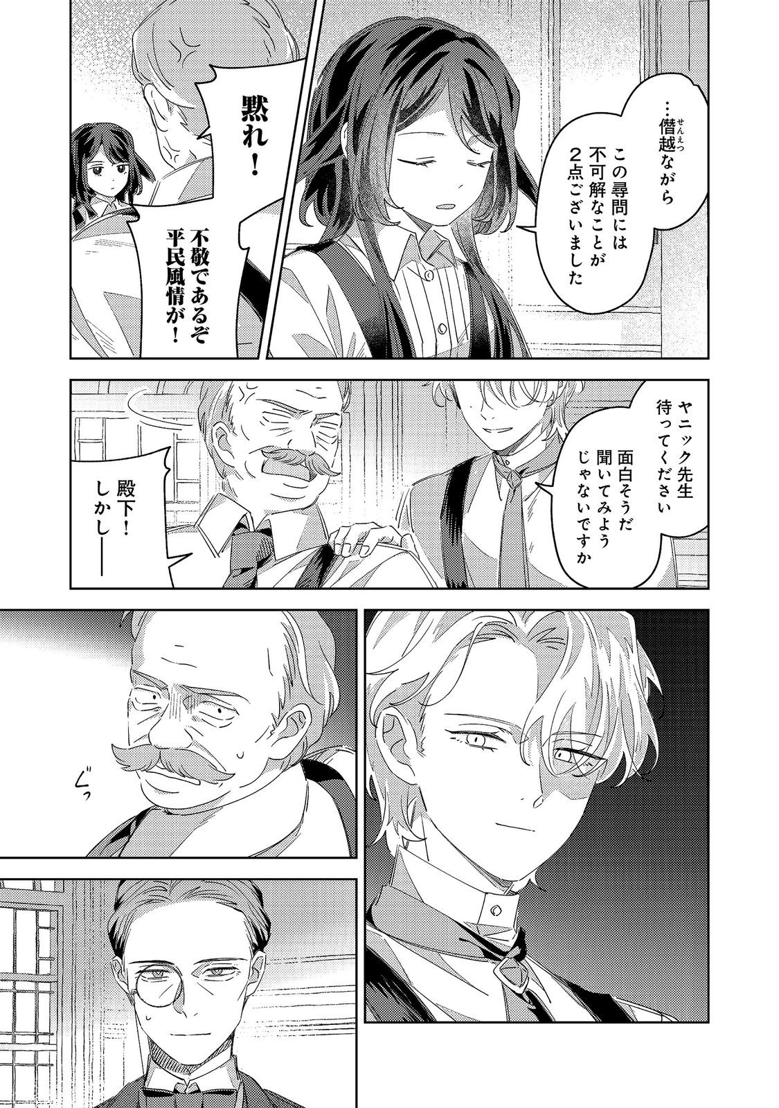 Kizoku Gakuen no Fumunritsu Chapter 5 2ページ