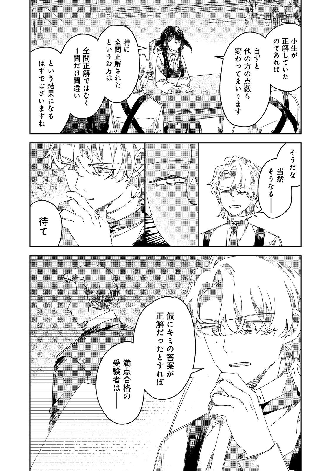 Kizoku Gakuen no Fumunritsu Chapter 5 11ページ