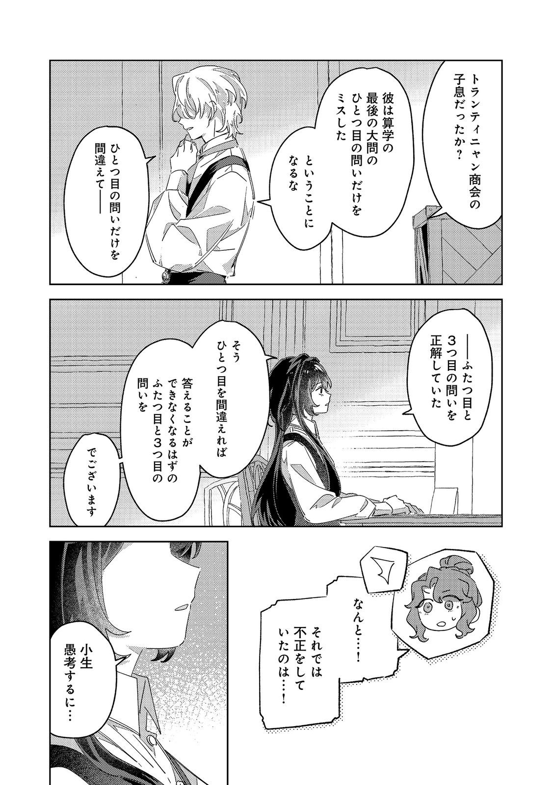 Kizoku Gakuen no Fumunritsu Chapter 5 12ページ