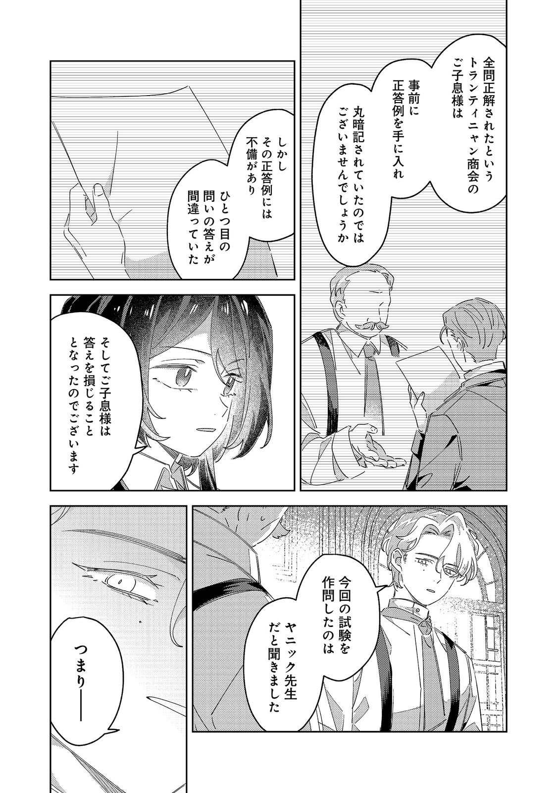 Kizoku Gakuen no Fumunritsu Chapter 5 13ページ