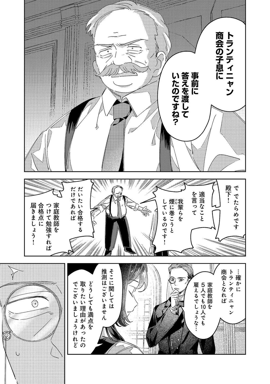 Kizoku Gakuen no Fumunritsu Chapter 5 14ページ