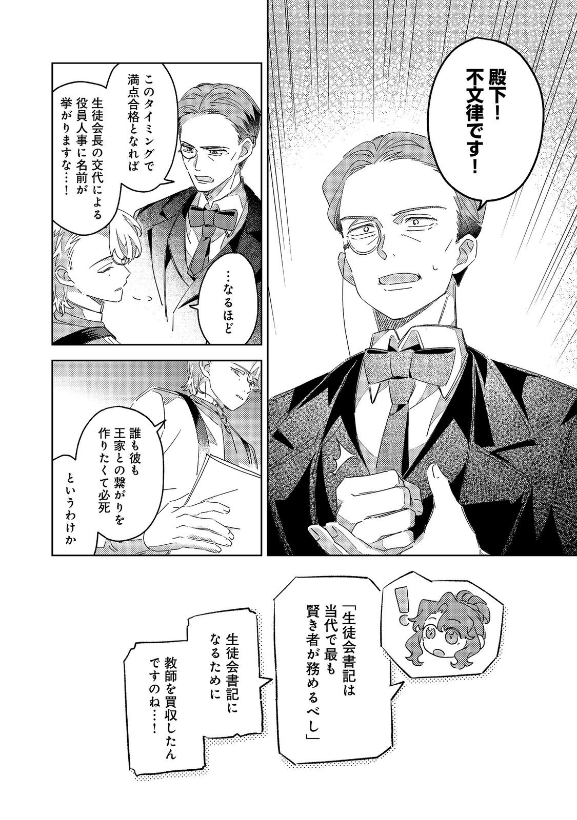 Kizoku Gakuen no Fumunritsu Chapter 5 15ページ