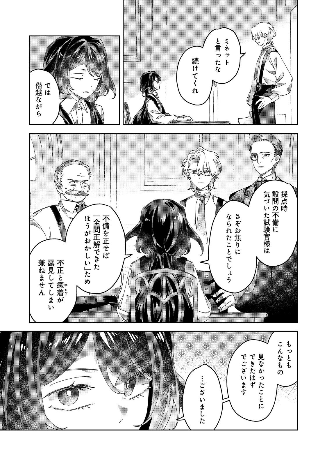 Kizoku Gakuen no Fumunritsu Chapter 5 16ページ