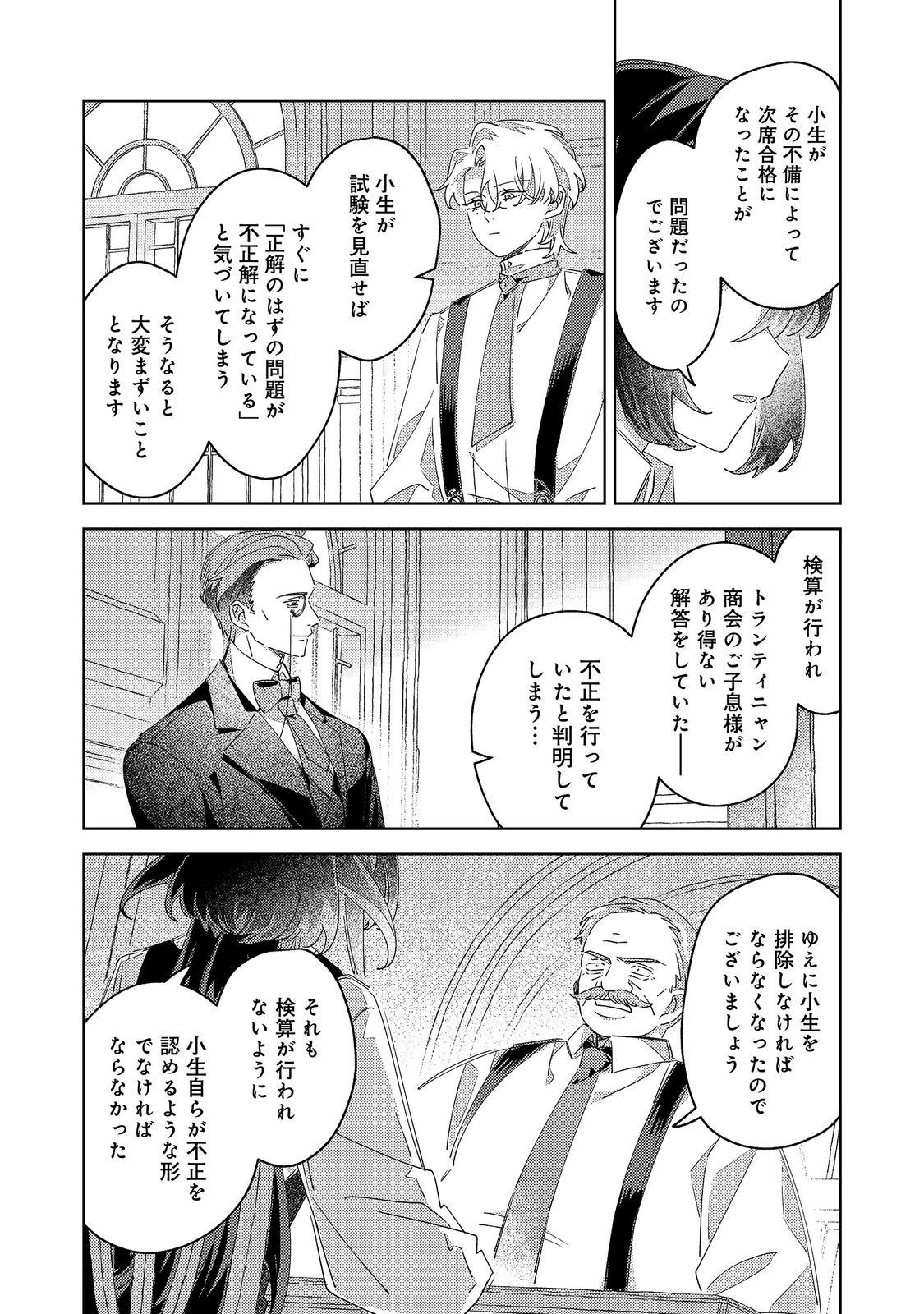 Kizoku Gakuen no Fumunritsu Chapter 5 17ページ