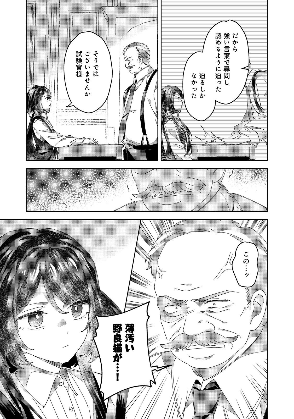 Kizoku Gakuen no Fumunritsu Chapter 5 18ページ