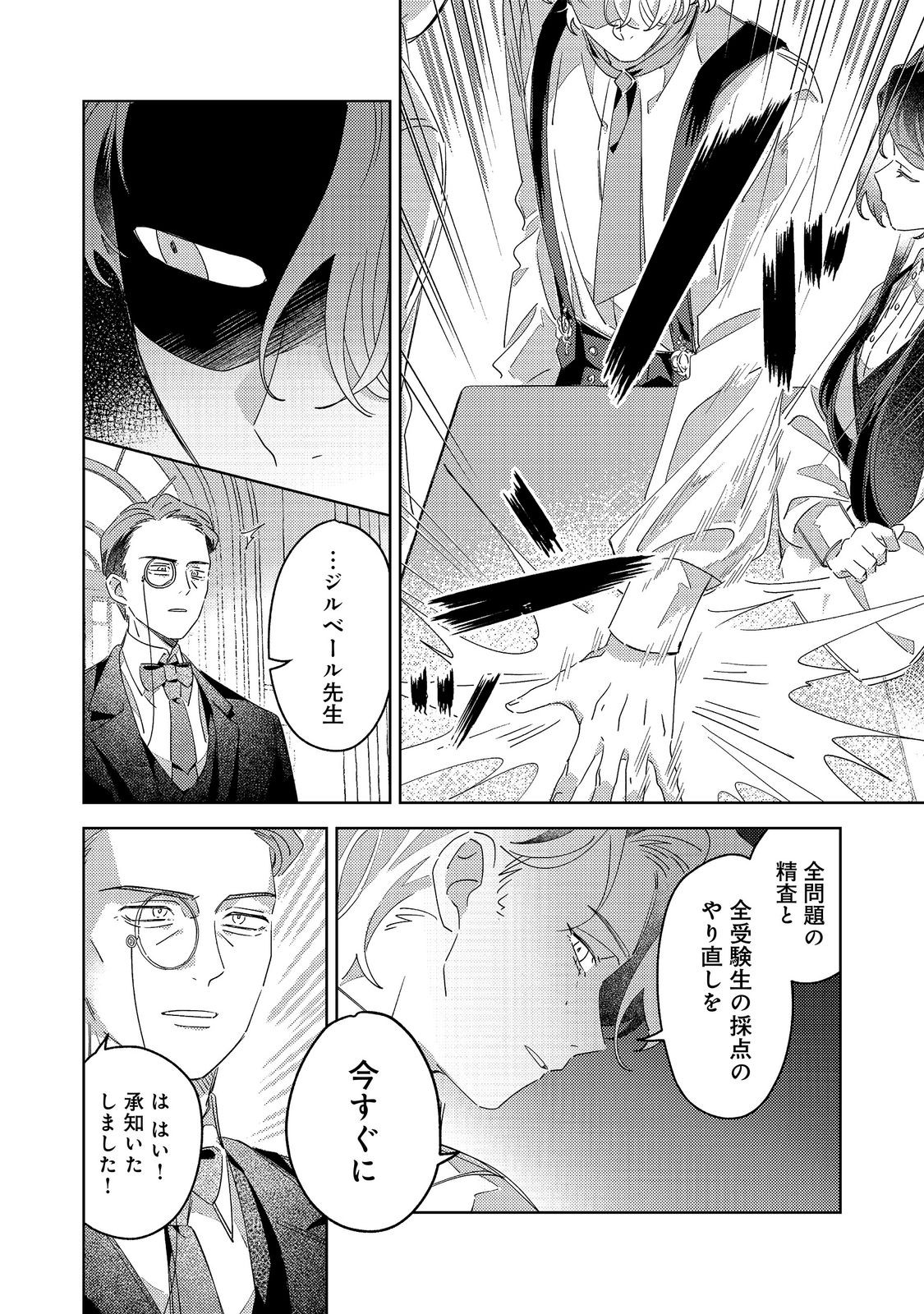 Kizoku Gakuen no Fumunritsu Chapter 5 19ページ