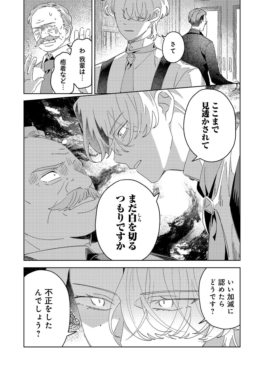 Kizoku Gakuen no Fumunritsu Chapter 5 20ページ