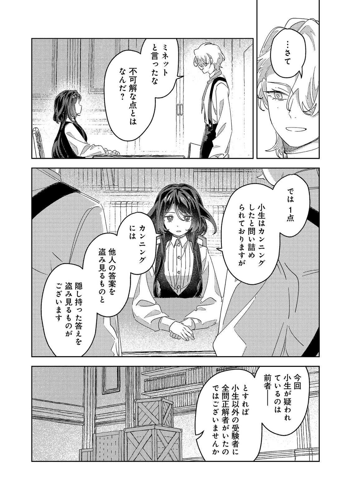 Kizoku Gakuen no Fumunritsu Chapter 5 3ページ