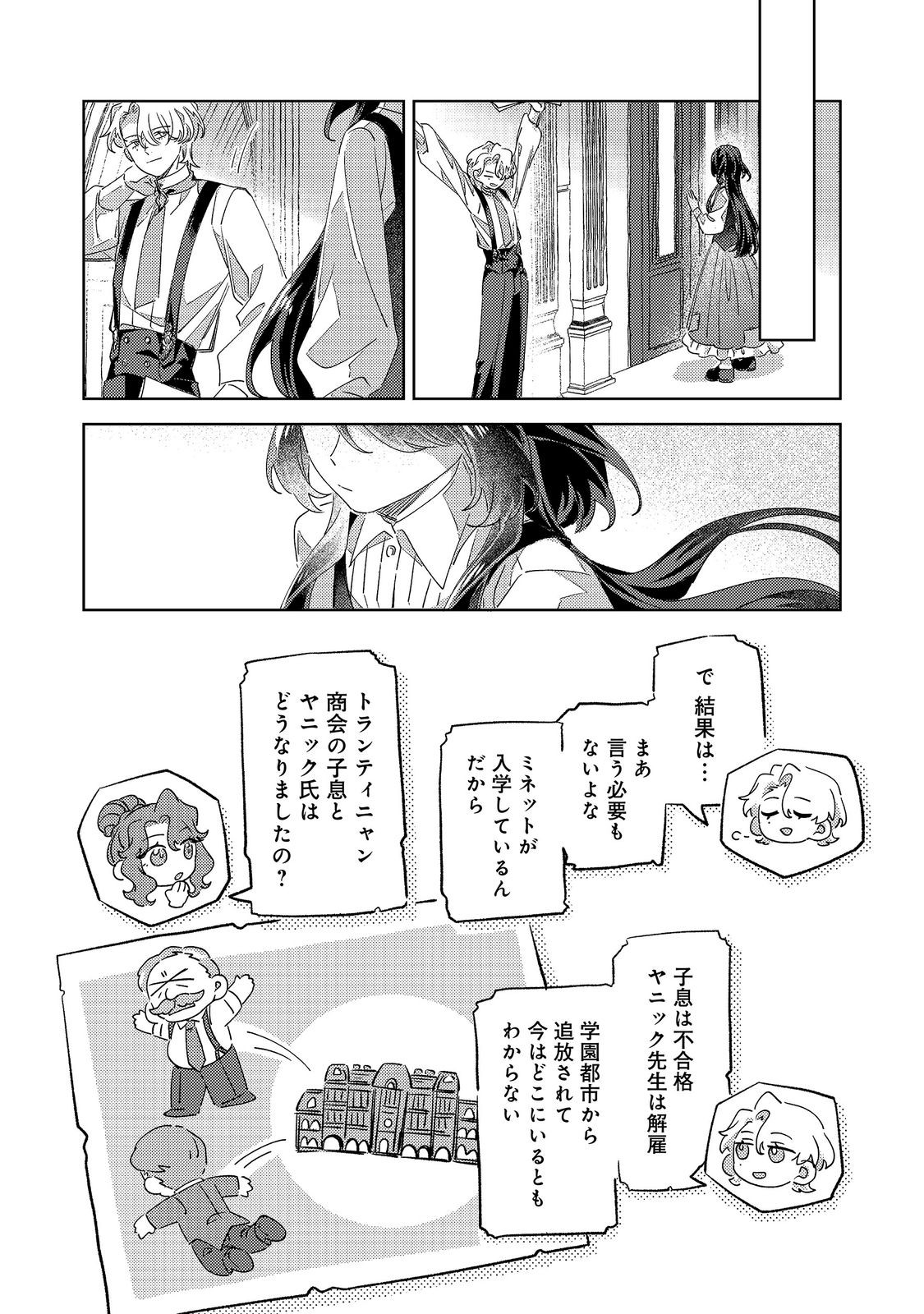 Kizoku Gakuen no Fumunritsu Chapter 5 21ページ