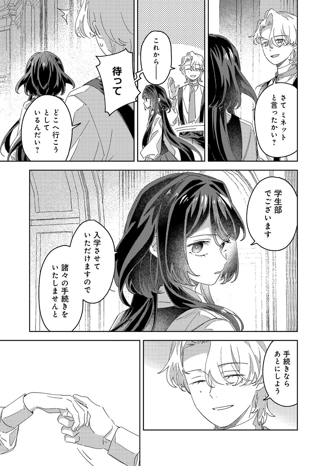 Kizoku Gakuen no Fumunritsu Chapter 5 22ページ