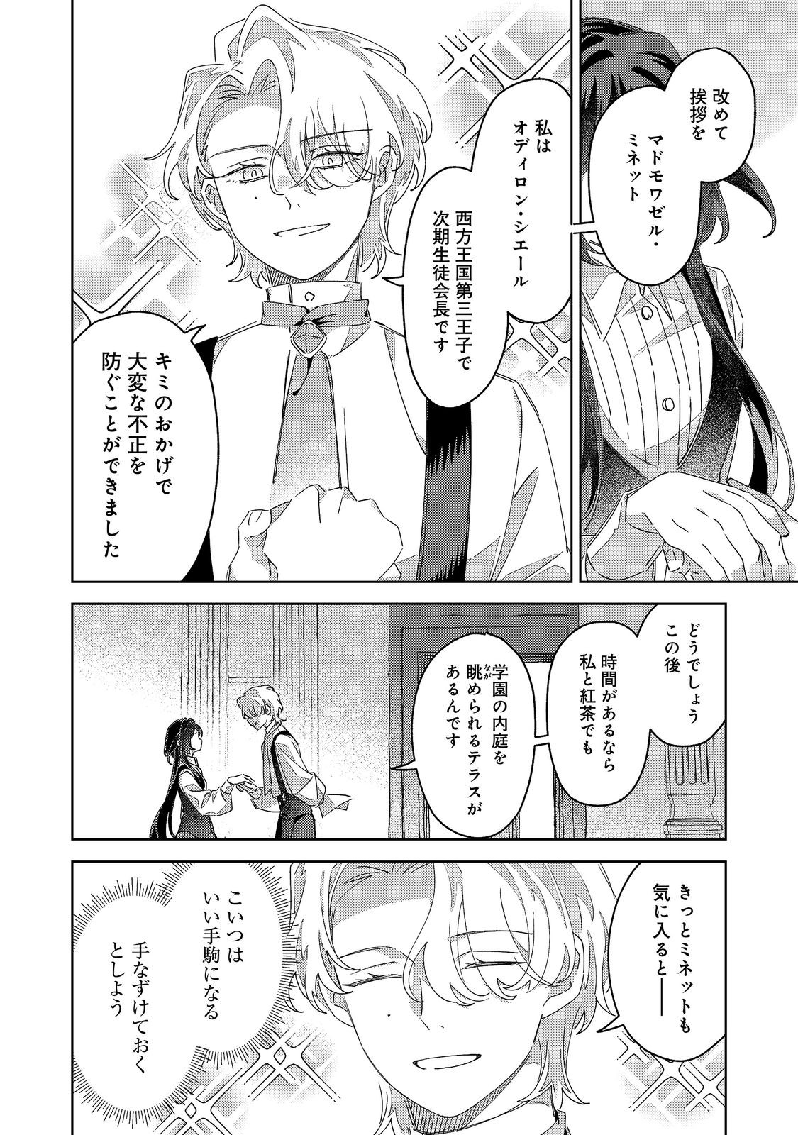 Kizoku Gakuen no Fumunritsu Chapter 5 23ページ