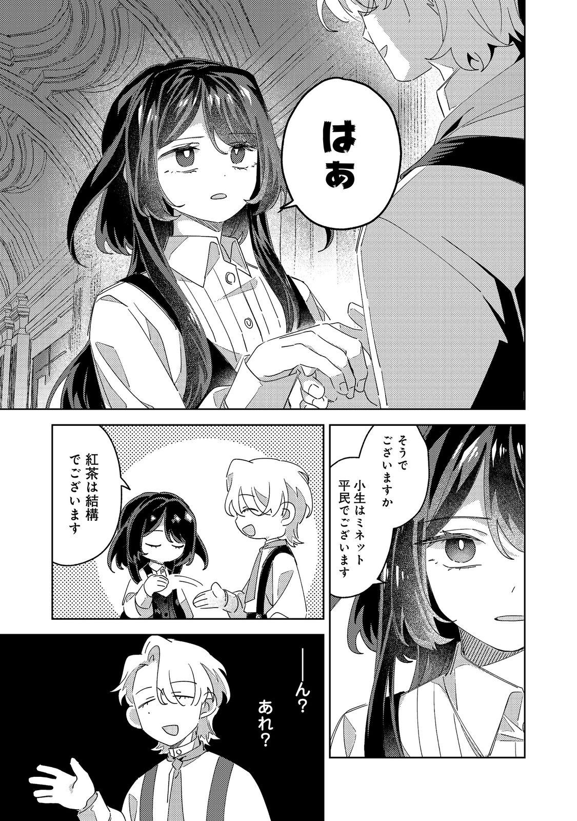 Kizoku Gakuen no Fumunritsu Chapter 5 24ページ