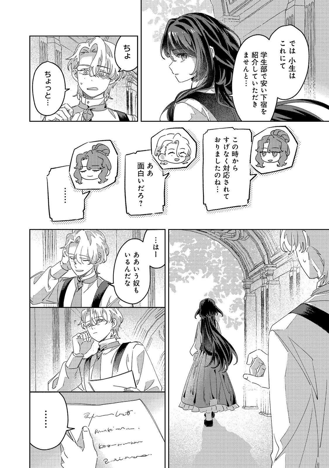 Kizoku Gakuen no Fumunritsu Chapter 5 25ページ