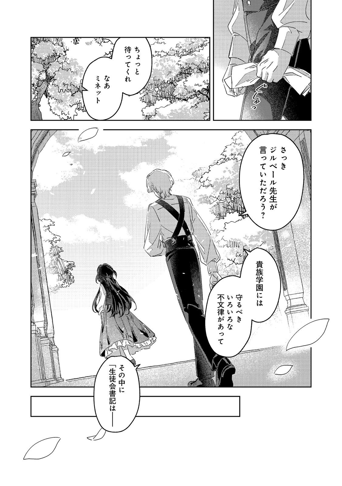 Kizoku Gakuen no Fumunritsu Chapter 5 26ページ
