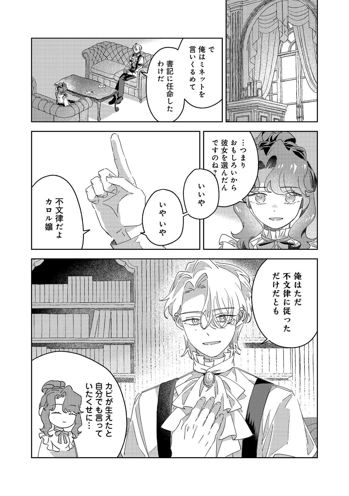 Kizoku Gakuen no Fumunritsu Chapter 5 27ページ
