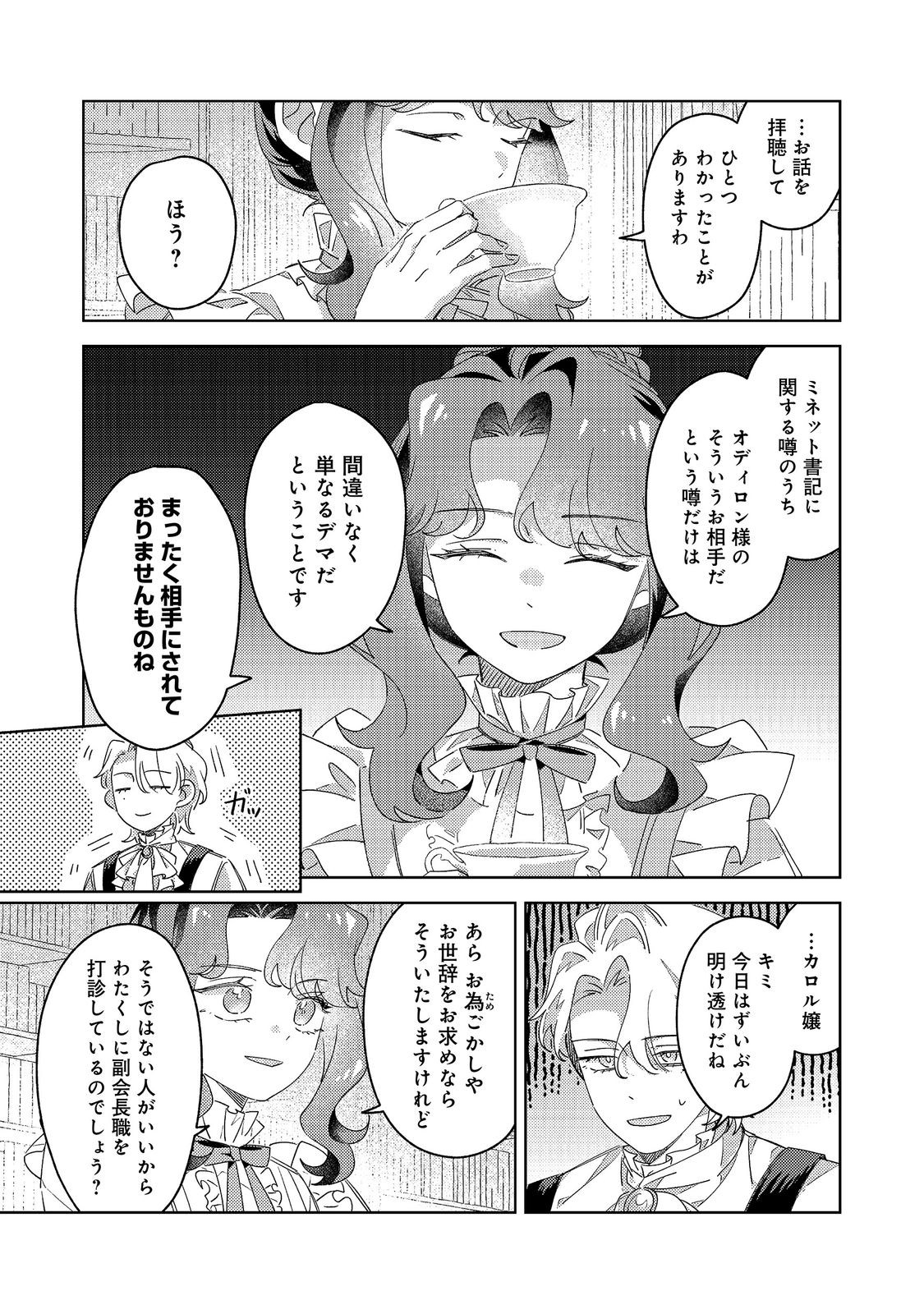 Kizoku Gakuen no Fumunritsu Chapter 5 28ページ